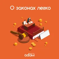 О ЗАКОНАХ ЛЕГКО/ НОВЫЕ ОГРАНИЧЕНИЯ ДЛЯ МИКРОЗАЙМОВ/ 06.05.2026