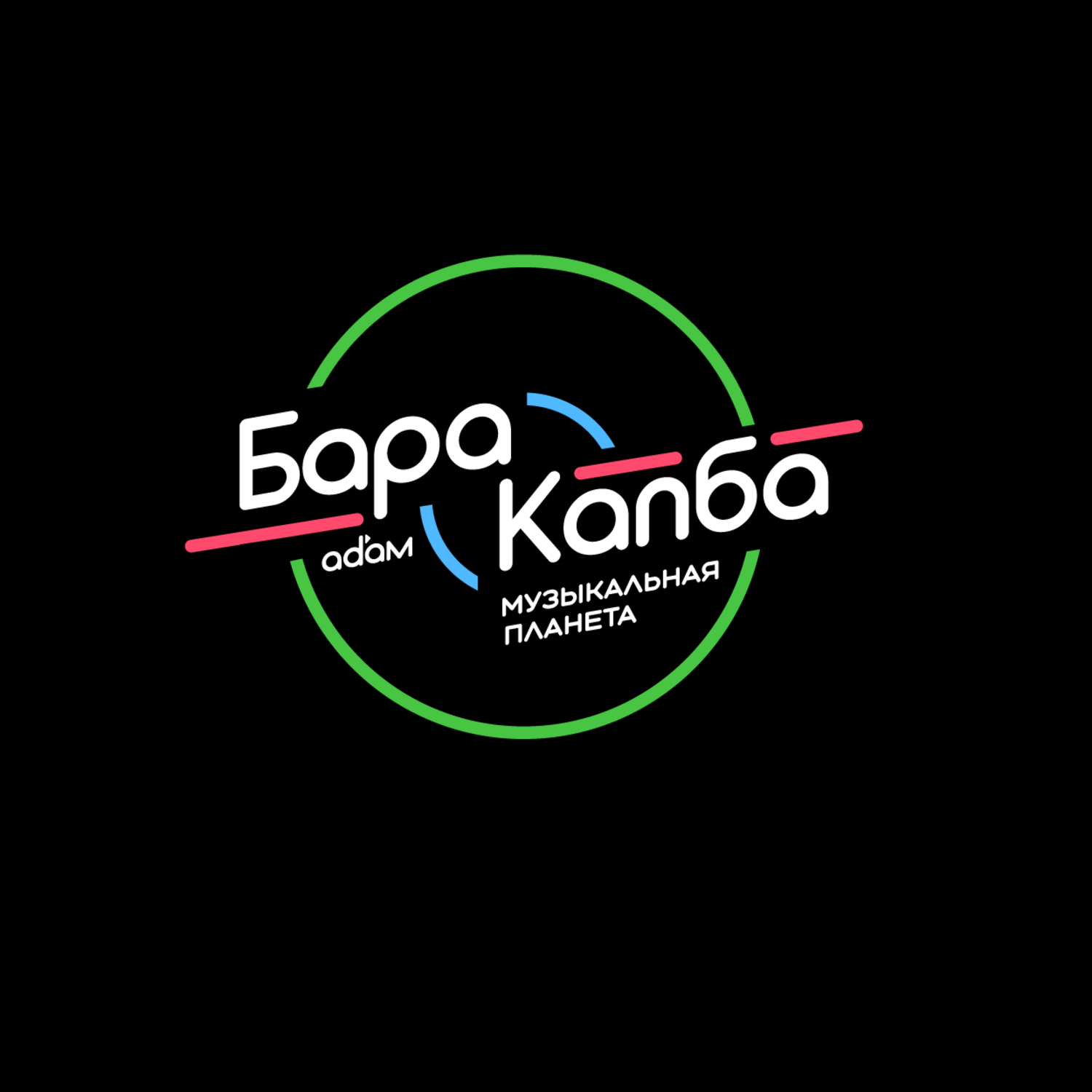 БараКапба. Группа Нора Нора. 17/05/24 episode artwork