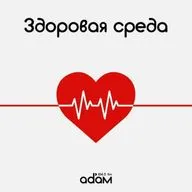 ЗДОРОВАЯ СРЕДА/ ЛЕЧЕНИЕ ХРОНИЧЕСКОЙ БОЛИ/ 20.05.2026