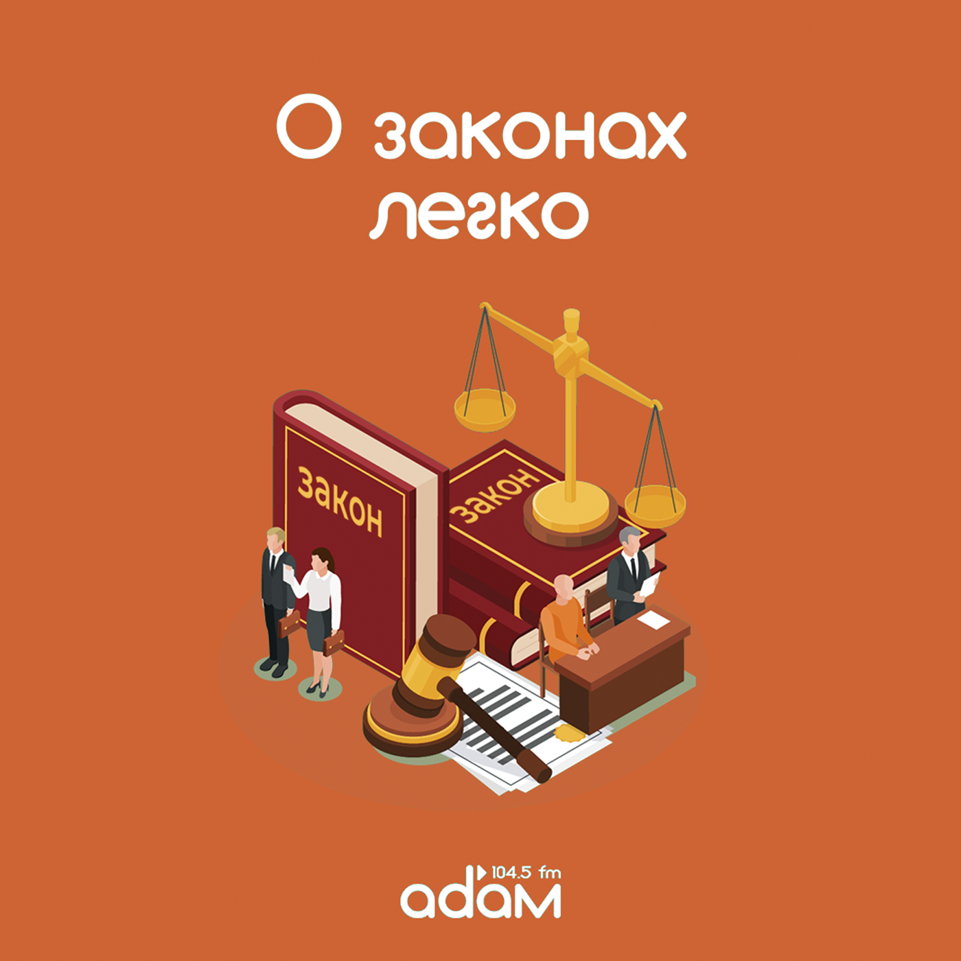 О законах легко. Кто такие НЕДОСТОЙНЫЕ наследники? Как ими не стать? episode artwork