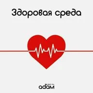 ЗДОРОВАЯ СРЕДА/ ЧТО ТАКОЕ ЭНДОСКОПИЯ/ 30.09.2026
