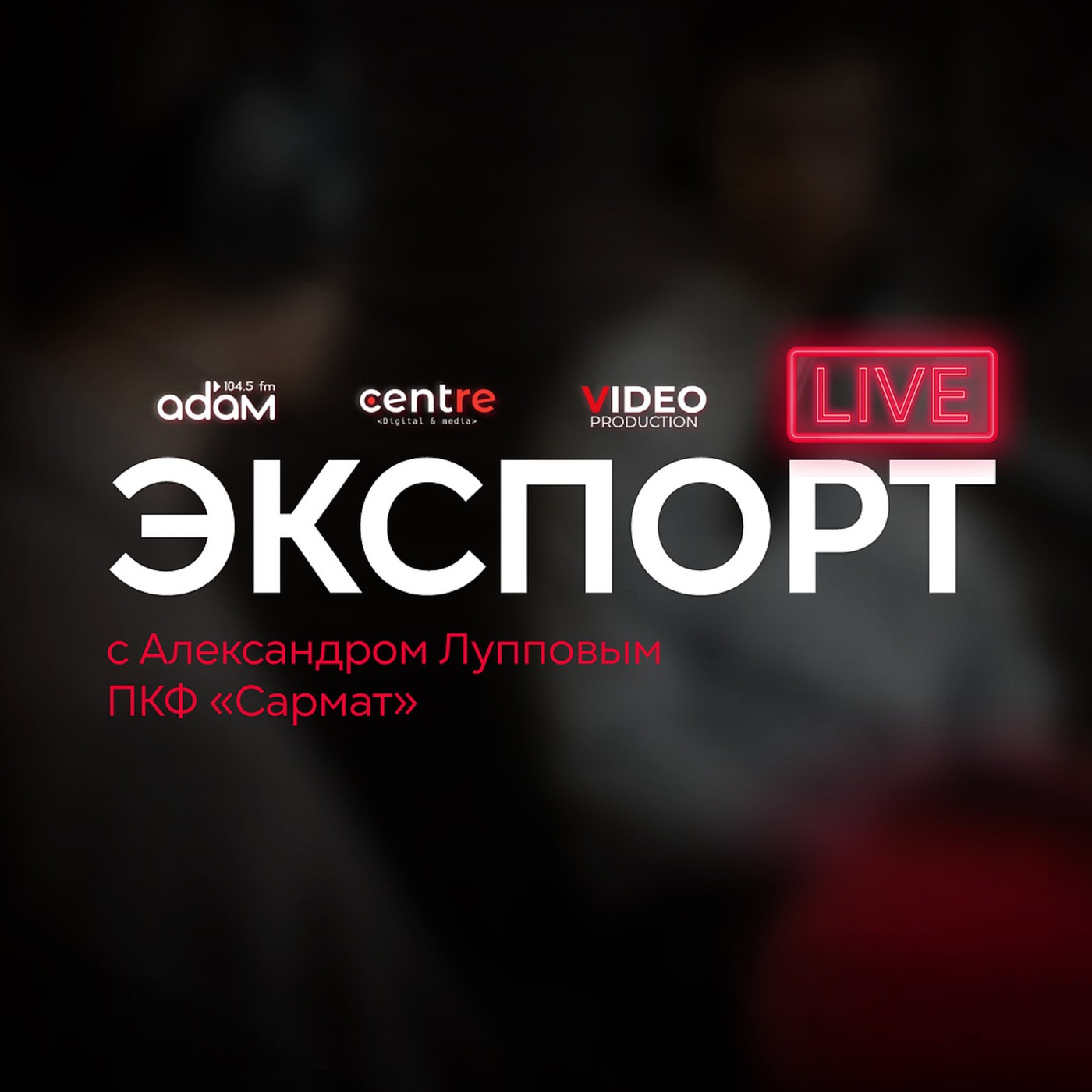 Легкий экспорт тяжелой промышленности. Экспорт Live. 25/11/2024 episode artwork