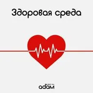 ЗДОРОВАЯ СРЕДА/ БАРИАТРИЧЕСКАЯ ХИРУРГИЯ/ 04.03.2026