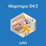 КВАРТИРА 104.5/ ЧТО ПРОИСХОДИТ НА РЫНКЕ НЕДВИЖИМОСТИ/ 29.07.2026