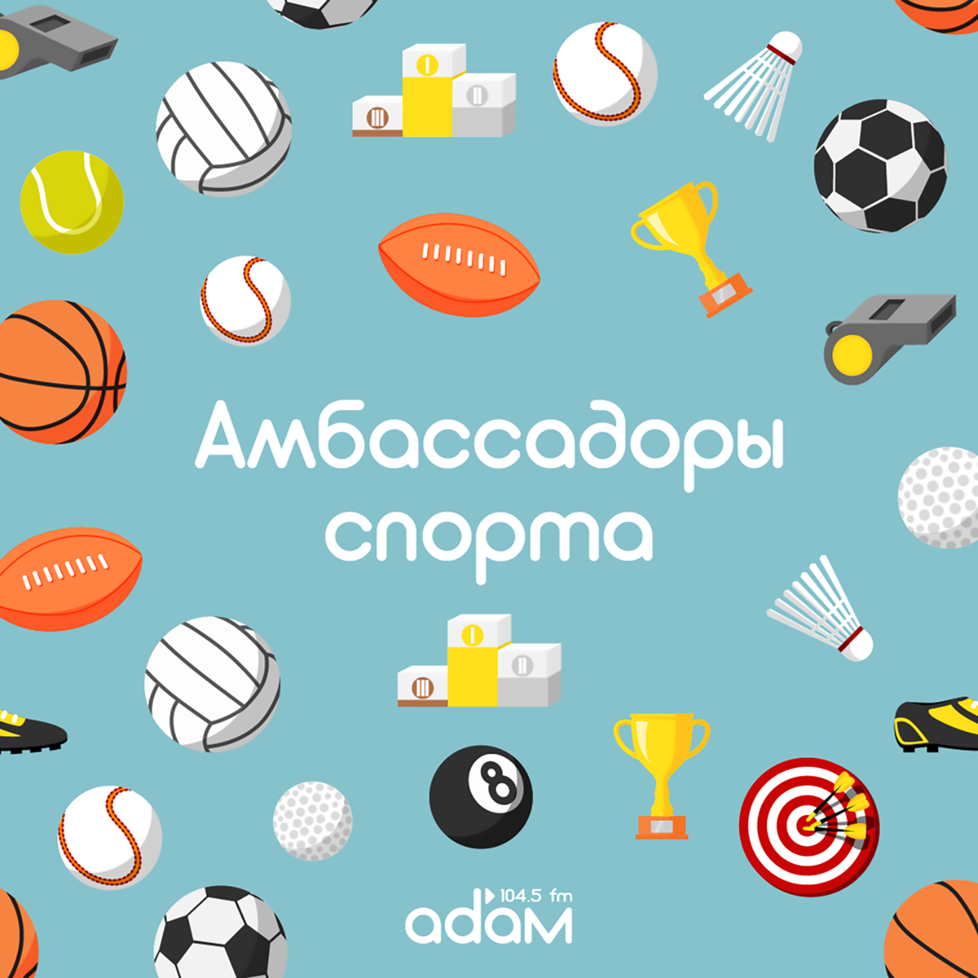 Амбассадоры спорта. Бадминтон. Сколько стоит и почему это не так просто, как в детстве? episode artwork