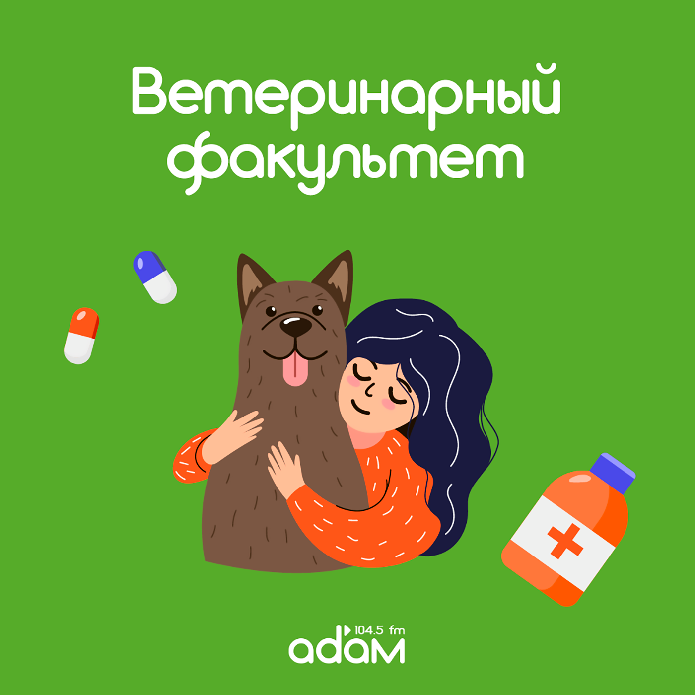 Ветеринарный факультет. Болезни глаз у животных. 11/02/25 episode artwork