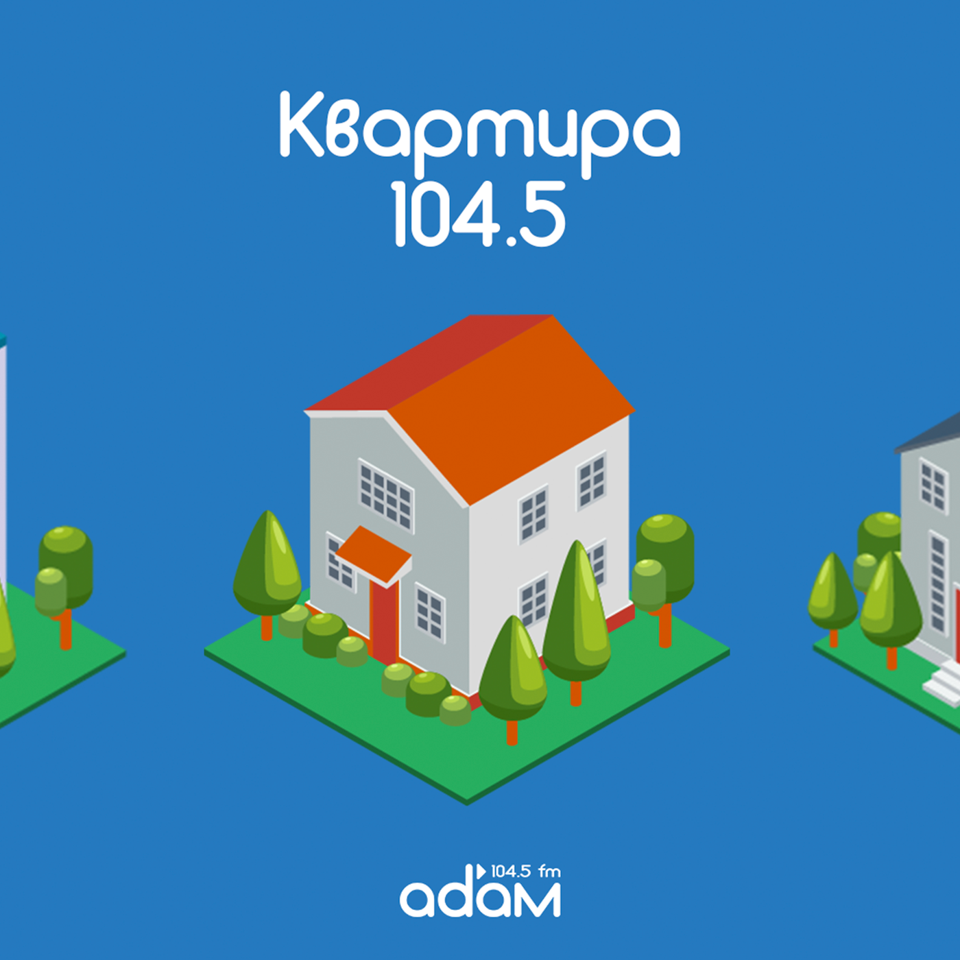 Квартира 104,5 episode artwork