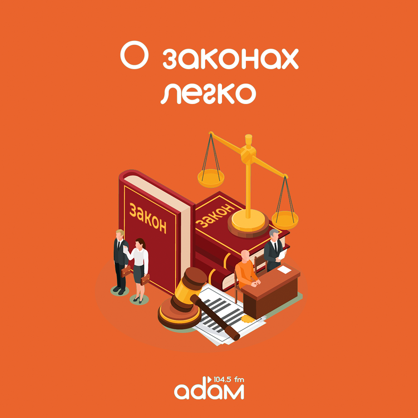 О законах легко. Деятельность Росреестра. episode artwork