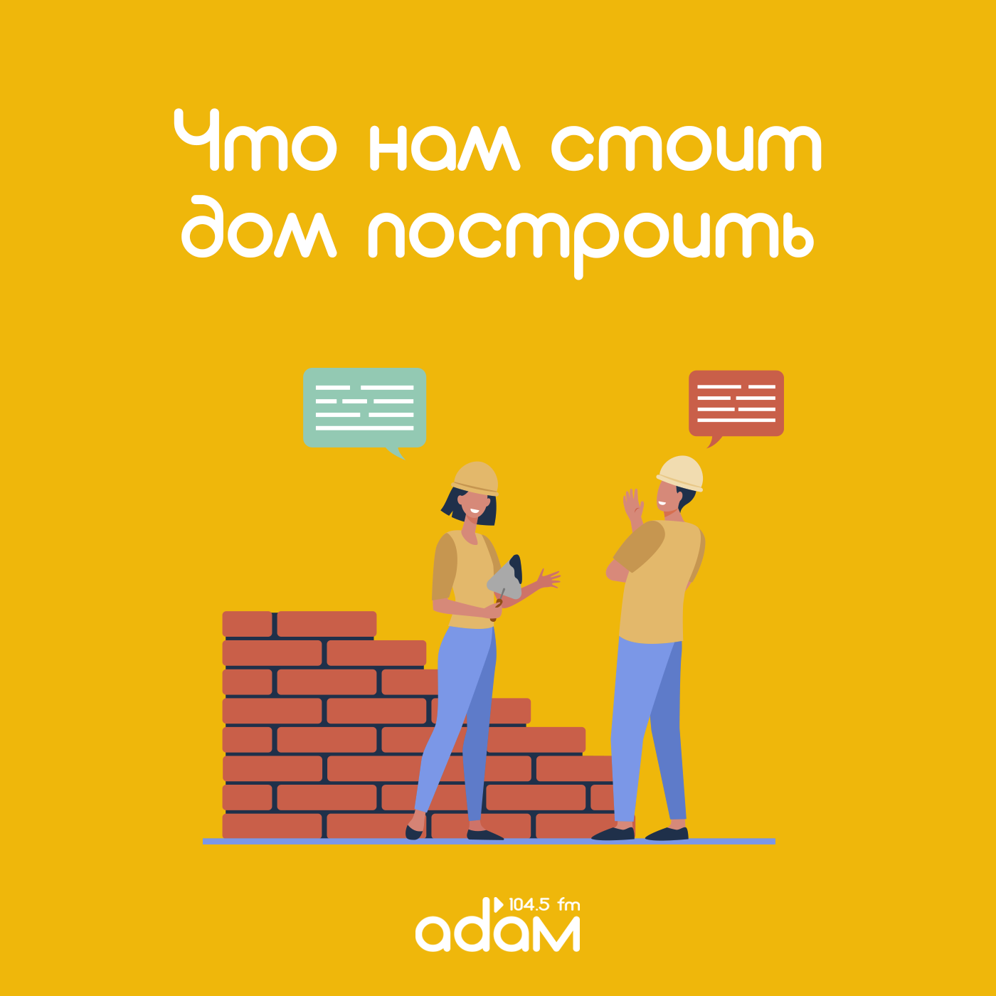 Что нам стоит дом построить. Берем сельскую ипотеку или покупаем дом в Сочи? episode artwork