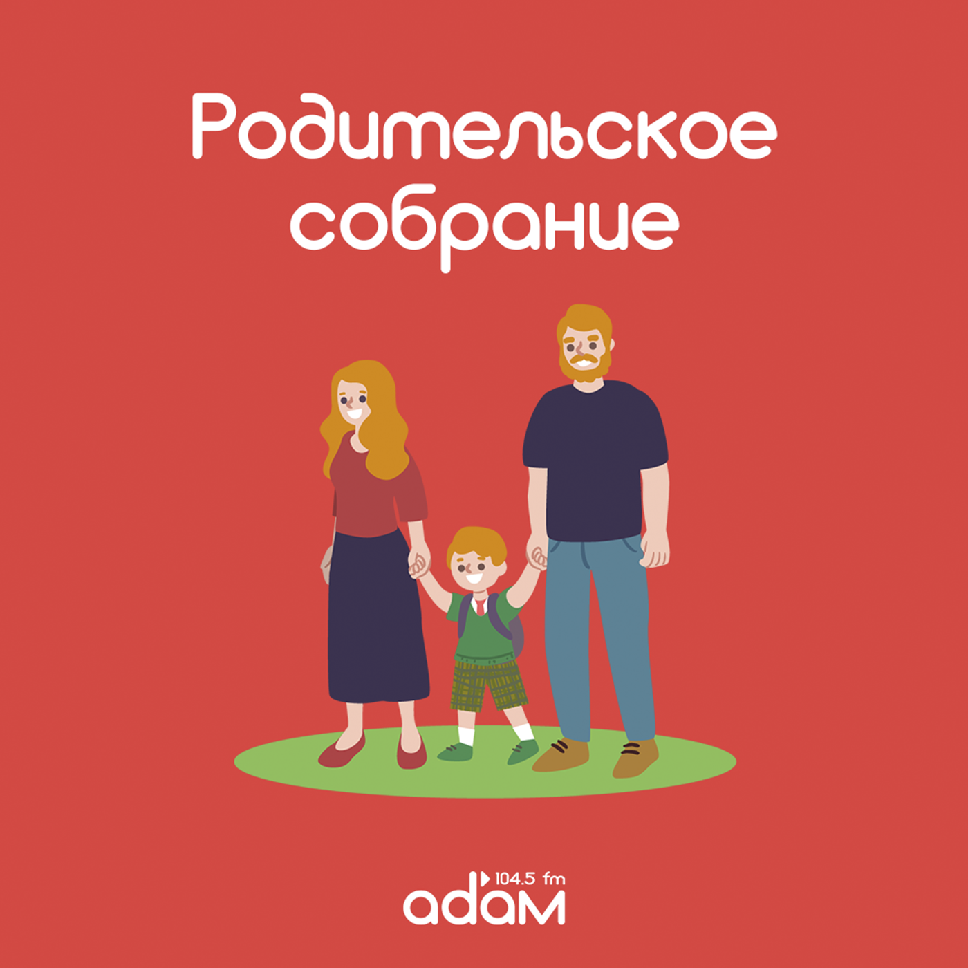 Родительское собрание. Как понять, что у ребенка задержка в речевом развитии? episode artwork