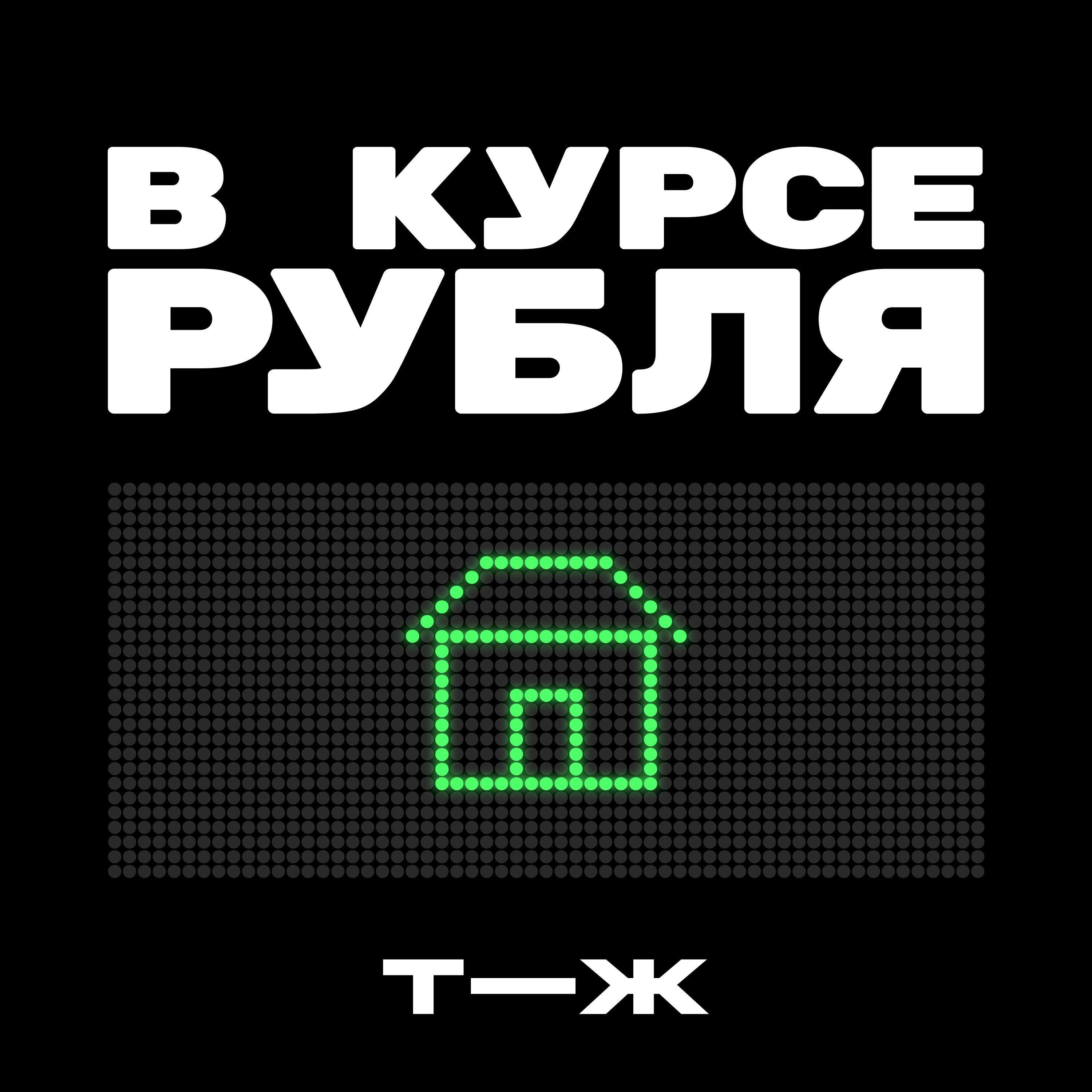 «Кричащий дисбаланс на рынке жилья». Уже пора брать ипотеку? episode artwork