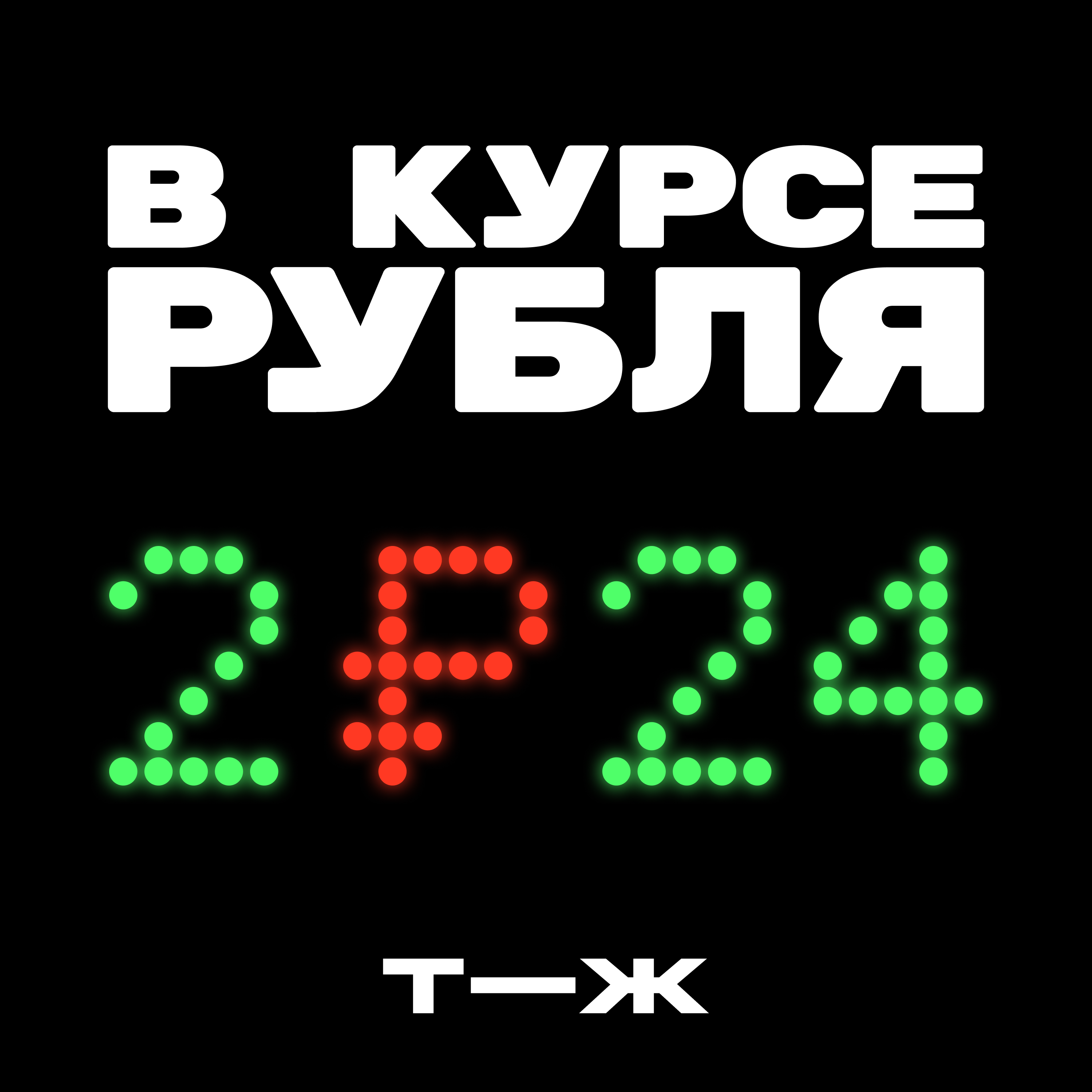 Рубль падает. В чем держать сбережения? episode artwork