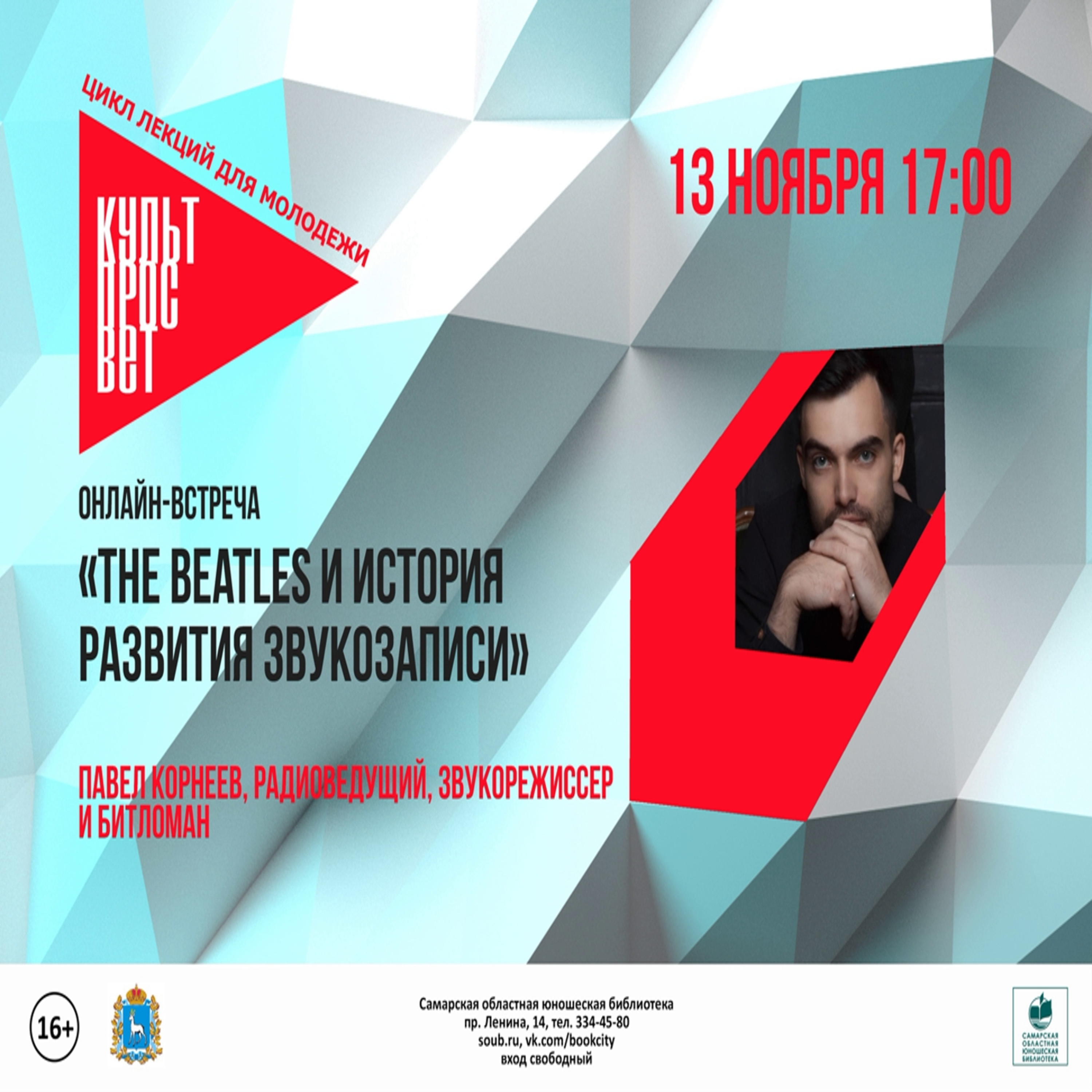 The Beatles и история развития звукозаписи