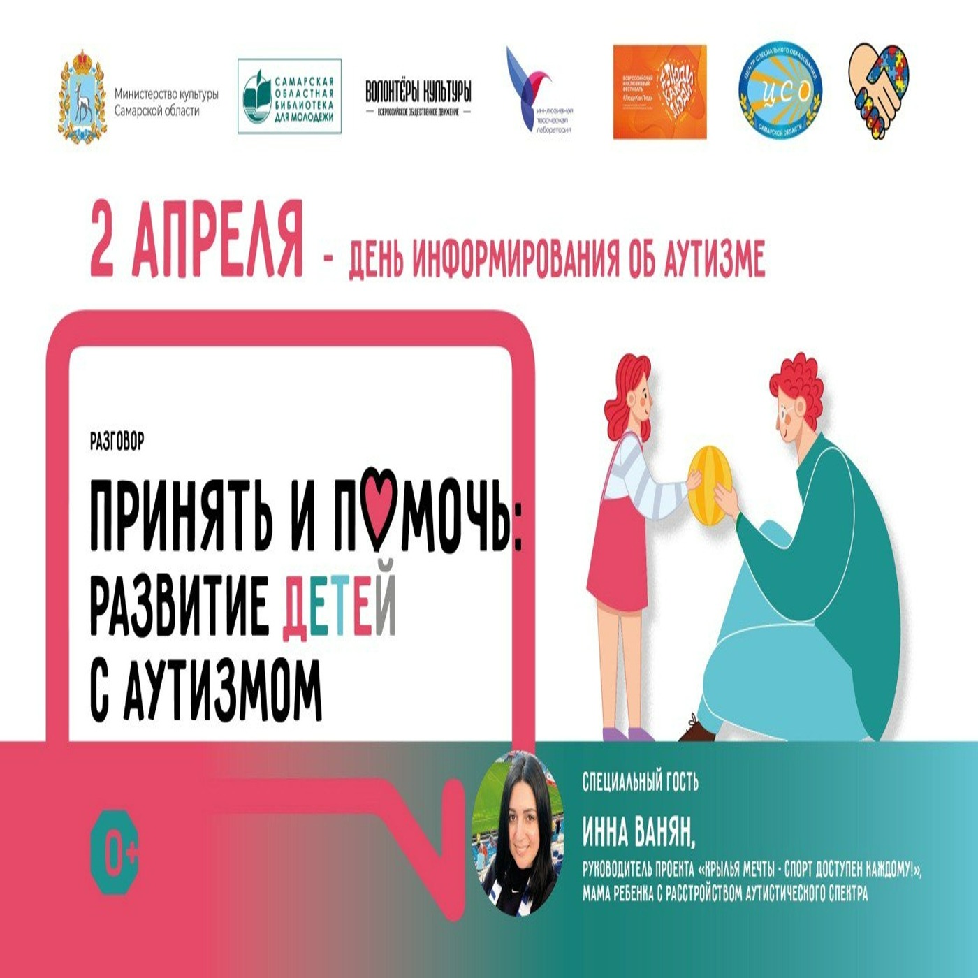 Принять и помочь: развитие детей с аутизмом