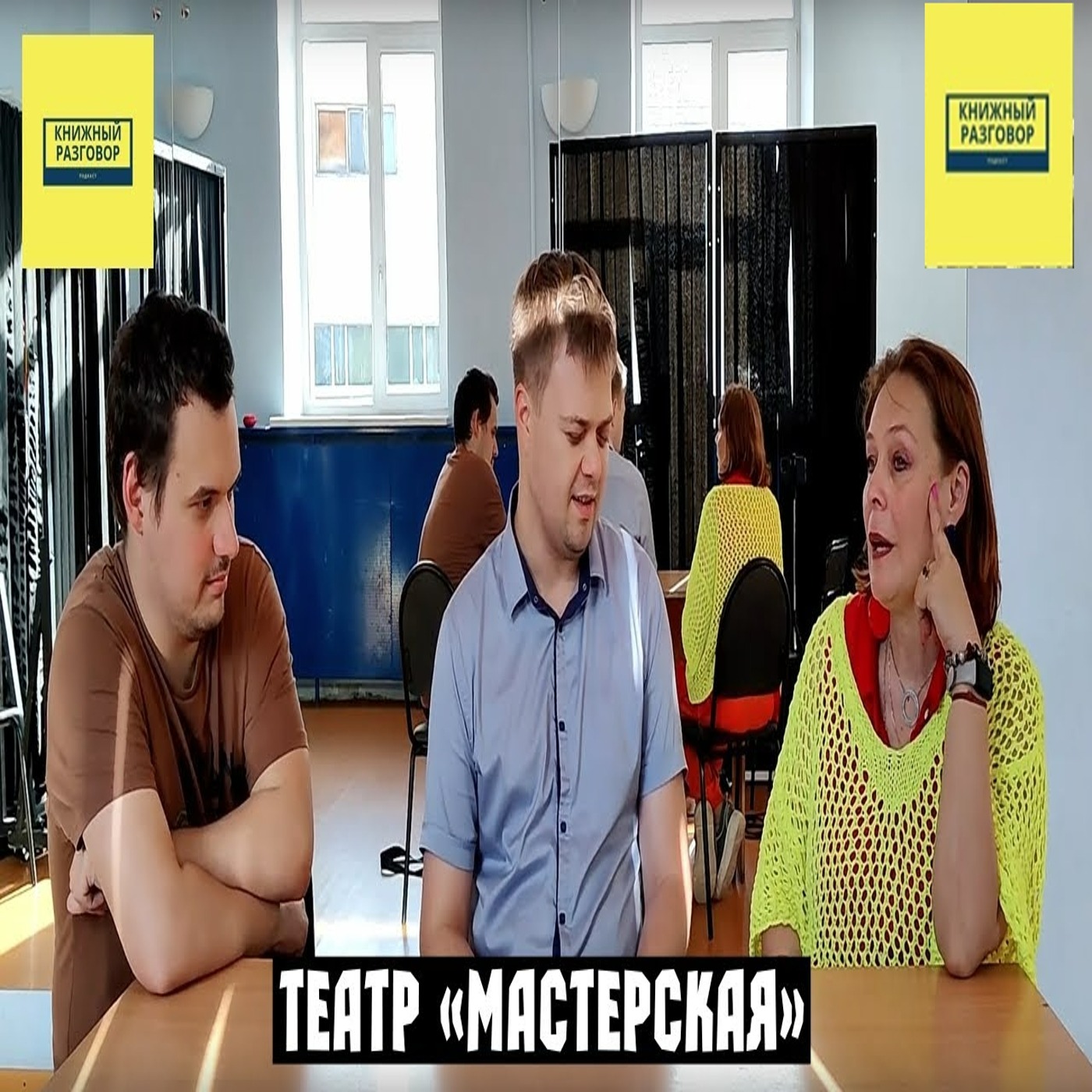 Театр «Мастерская»