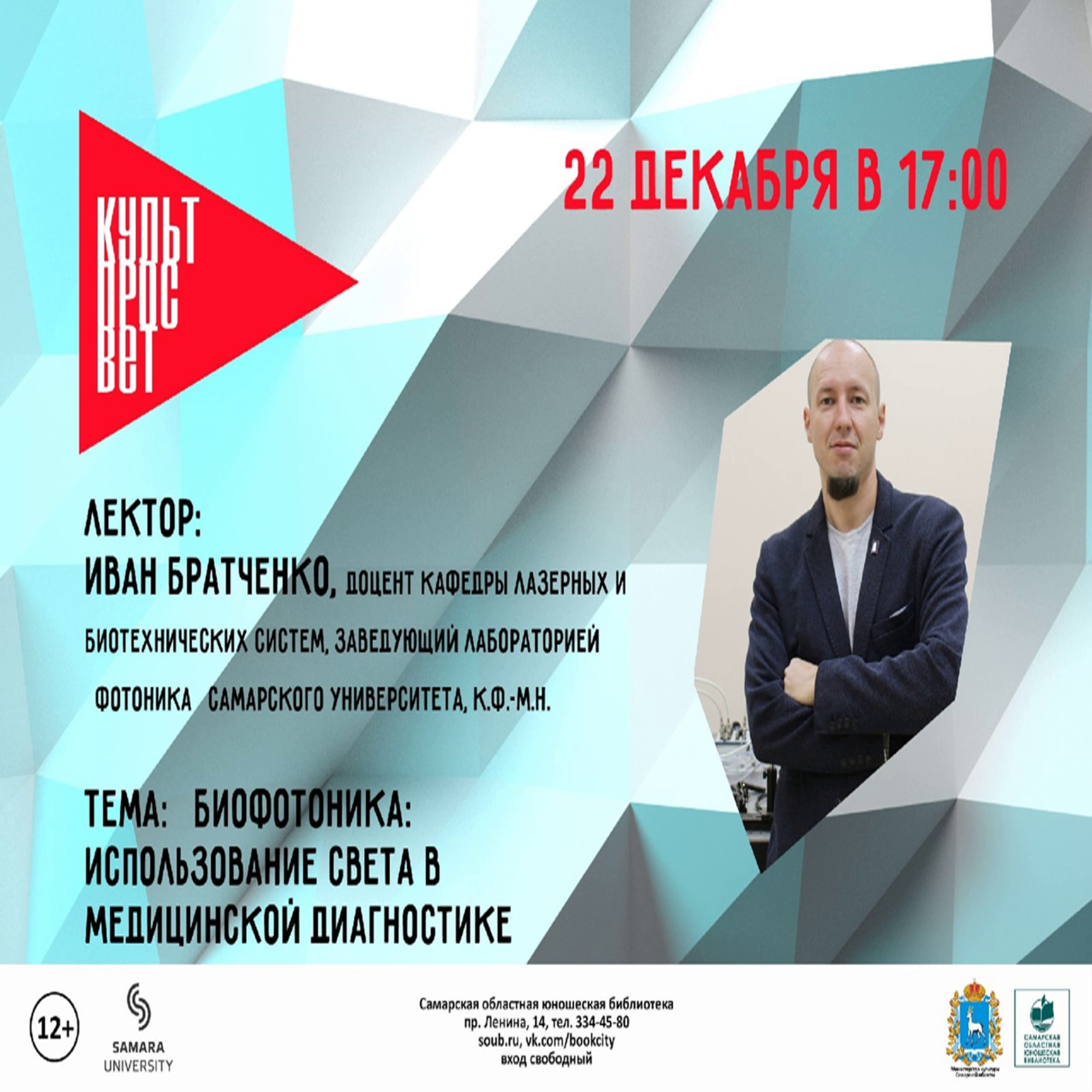 Биофотоника: использование света в медицинской диагностике