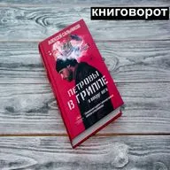 Петровы в гриппе и вокруг него - Книговорот