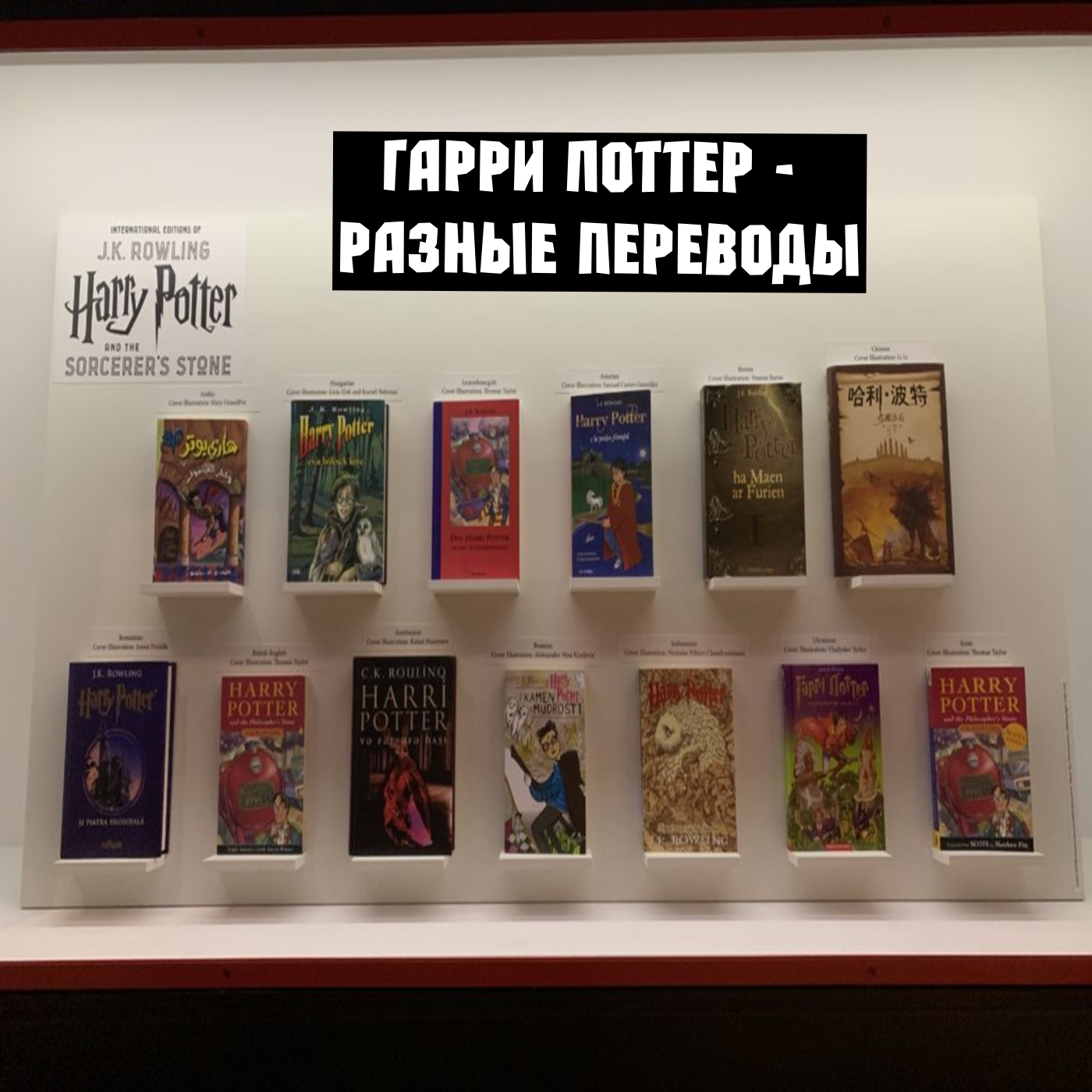 Гарри Поттер - разные переводы