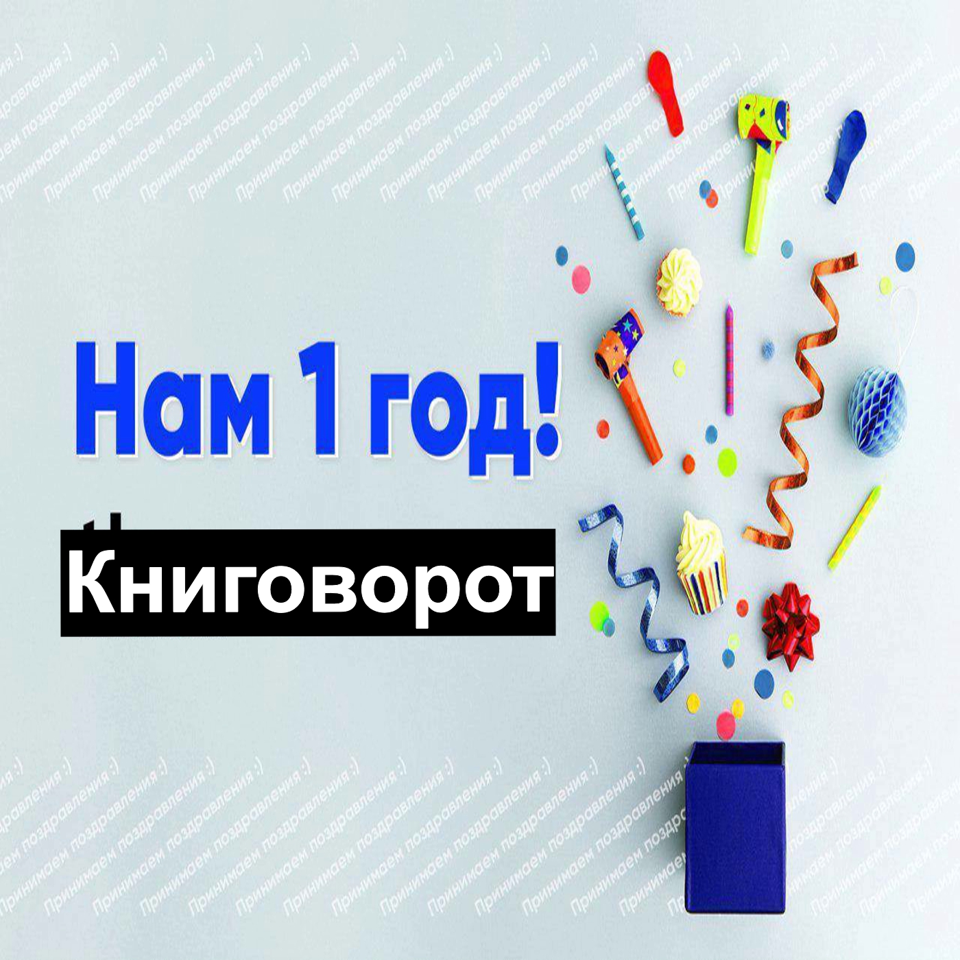 Год позади - Книговорот