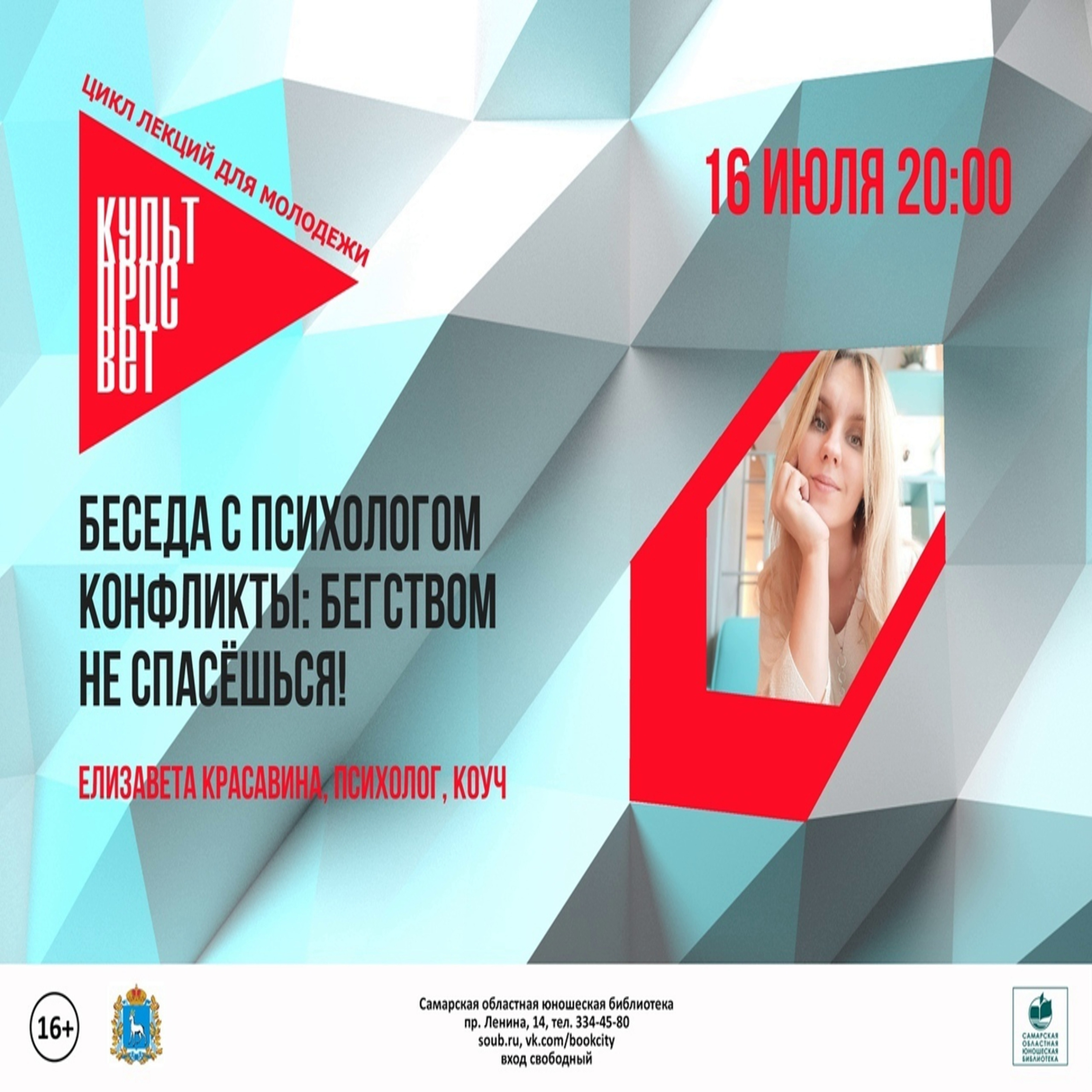 Конфликты бегством не спасёшься!