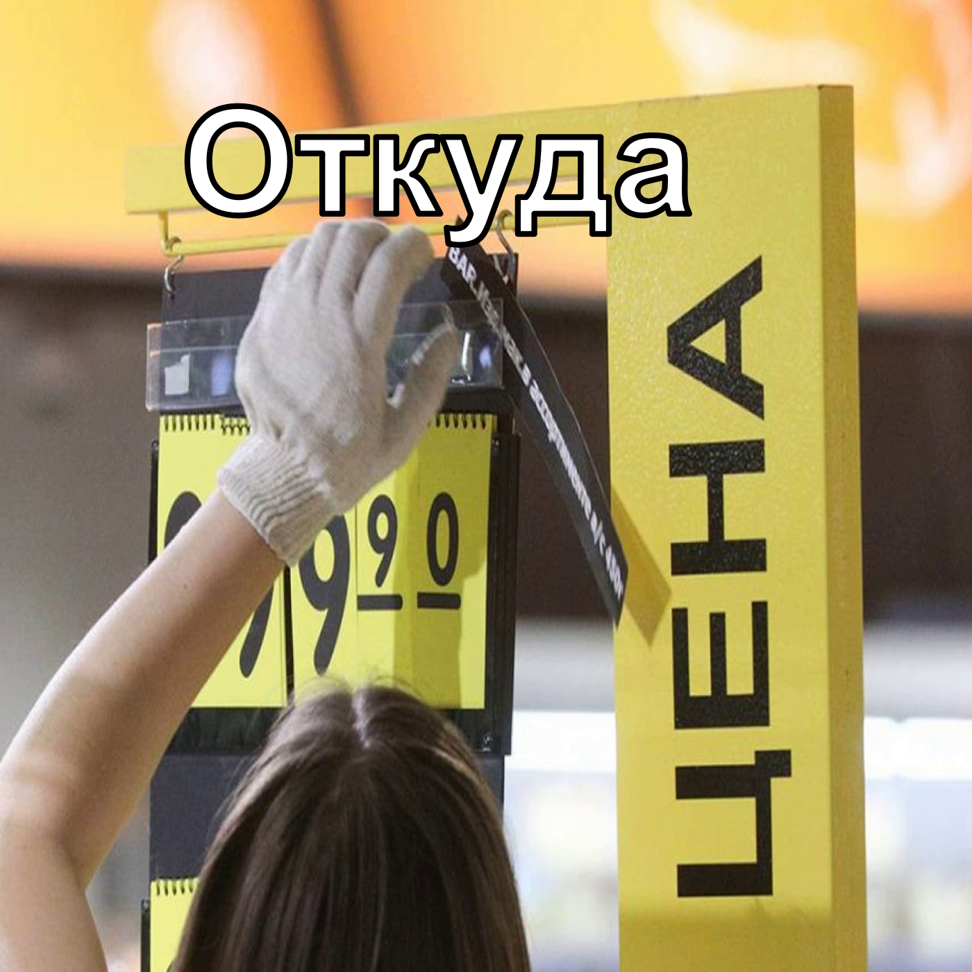 Ценоборазование