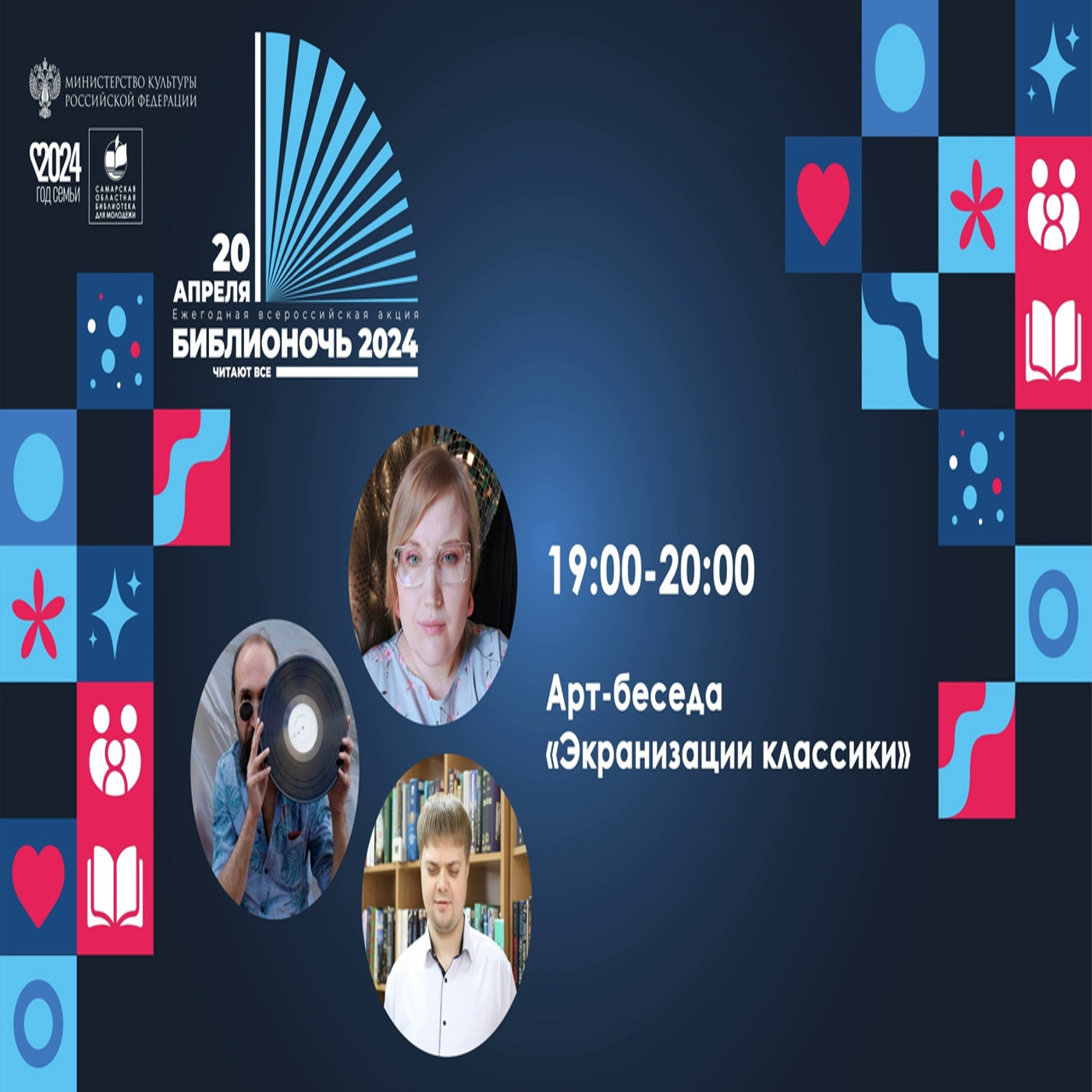 Арт-беседа "Экранизации классики"