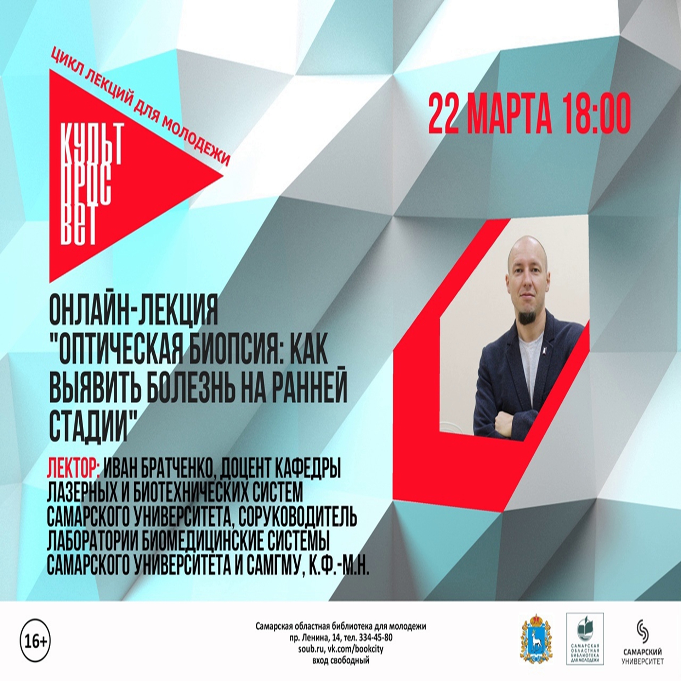 Оптическая биопсия - как выявить болезнь на ранней стадии