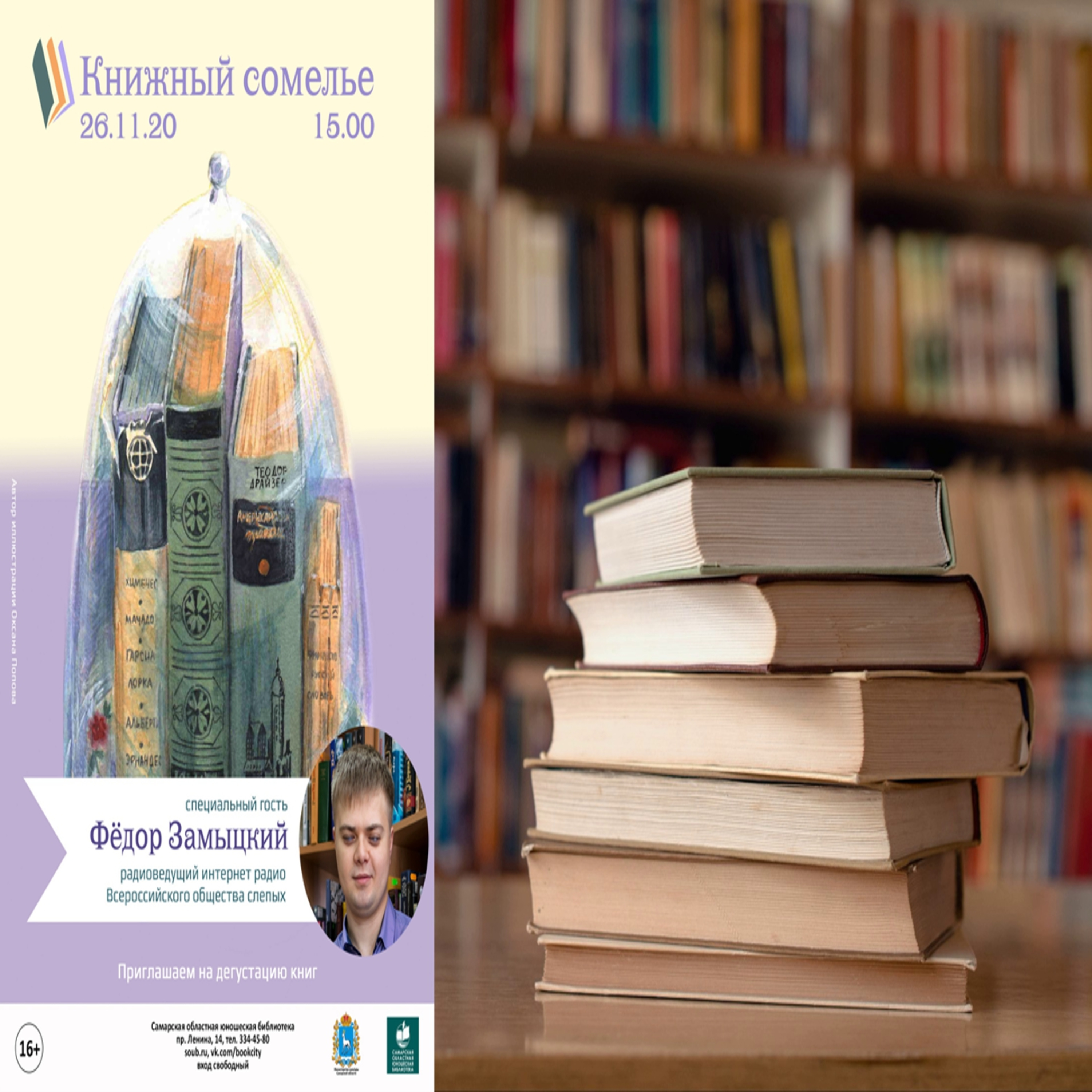 Книжный сомелье - Федор Замыцкий