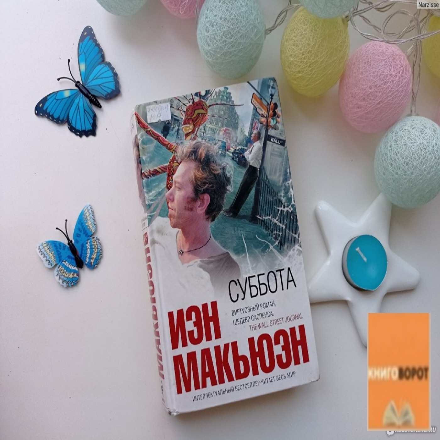 Суббота - Книговорот