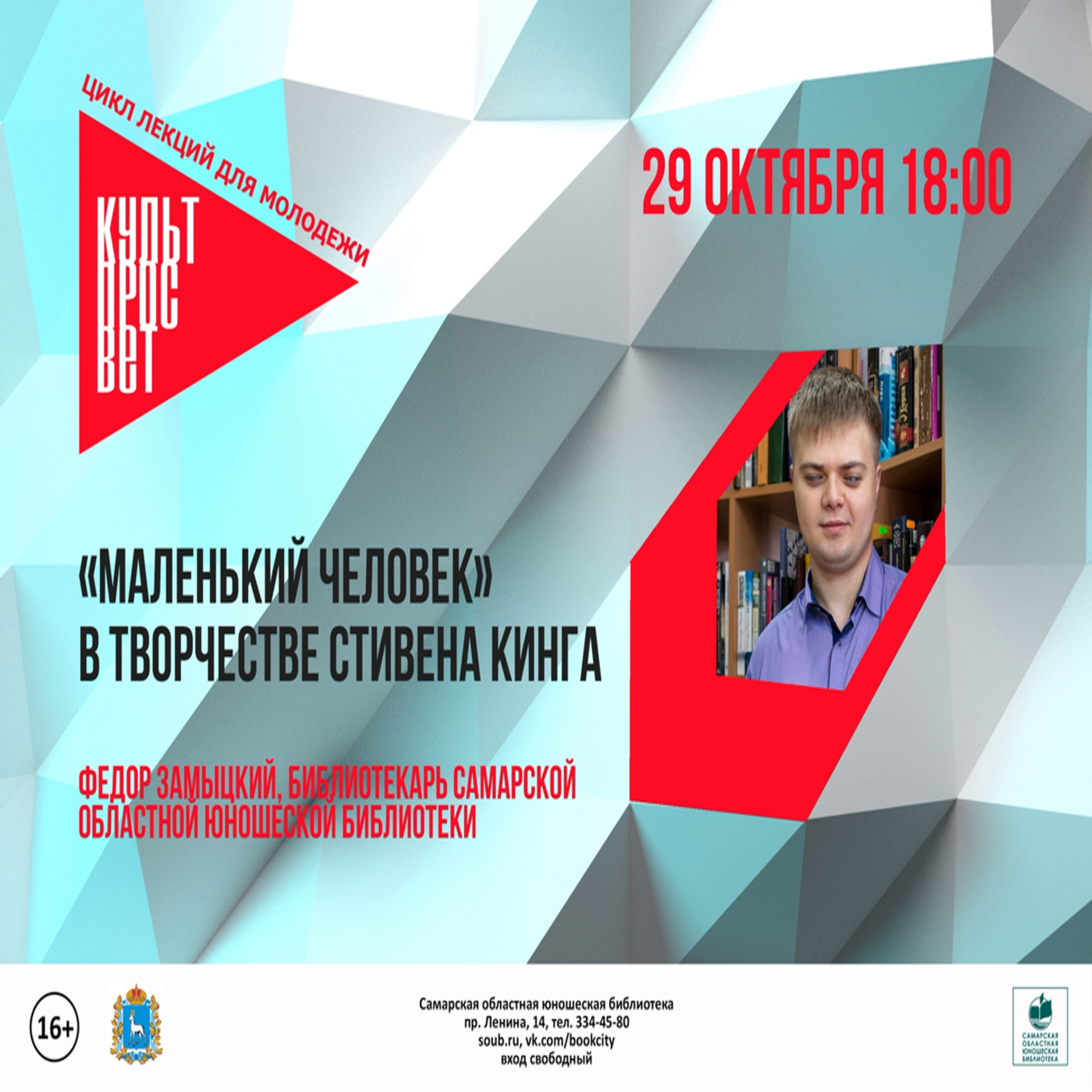 "Маленький человек" в творчестве Стивена Кинга