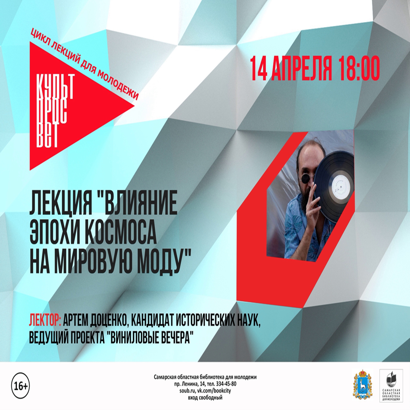 Влияние эпохи космоса на мировую моду