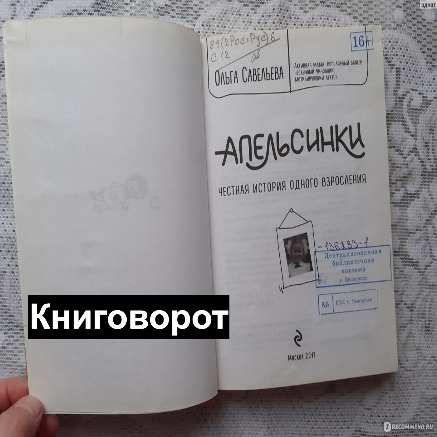 Апельсинки. Честная история одного взросления - Книговорот