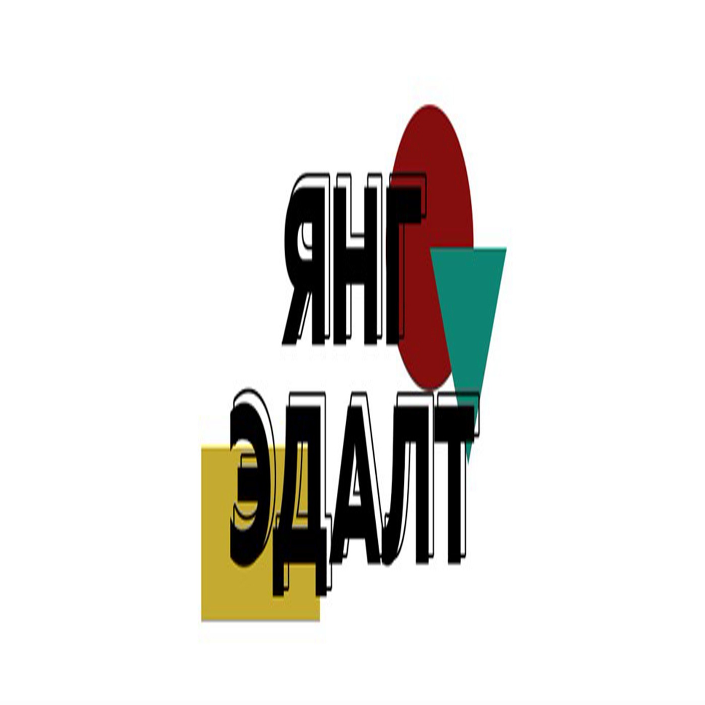 Читатель и пустота