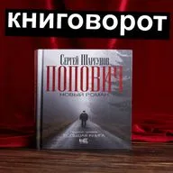 Попович - Книговорот