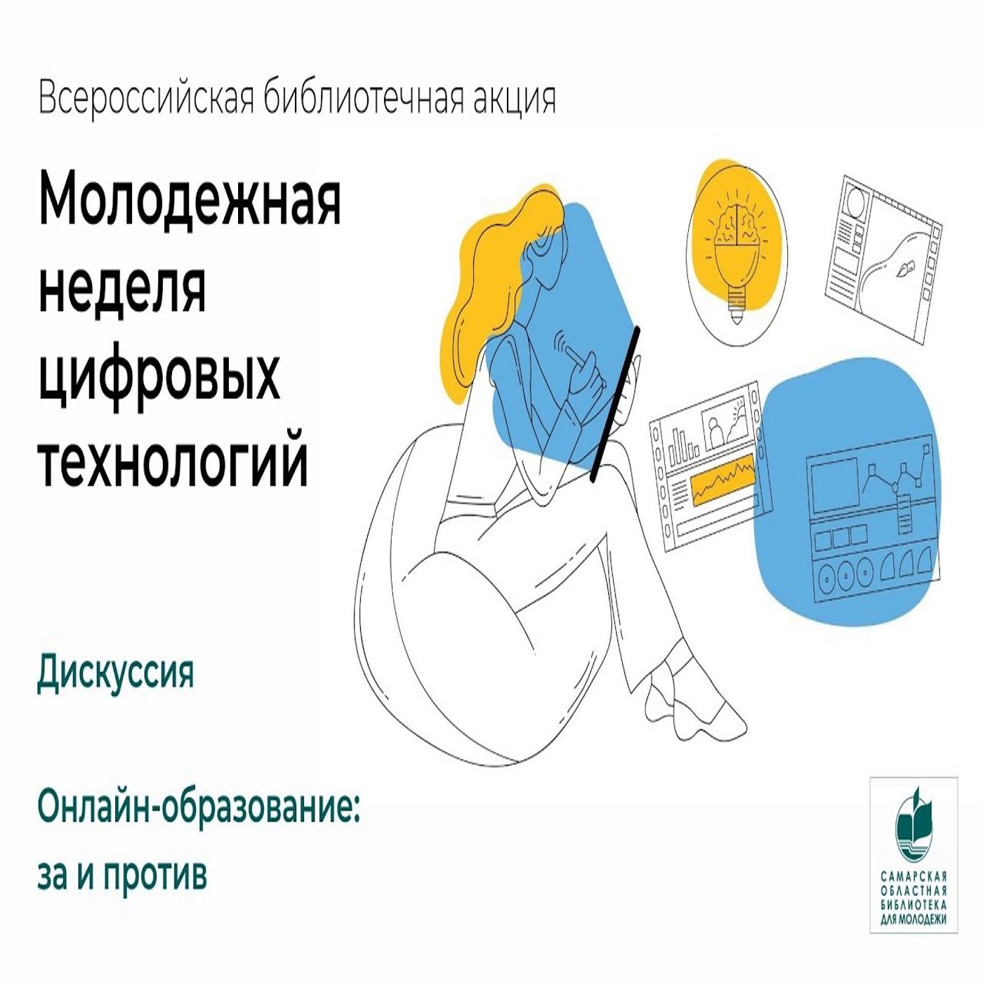 Онлайн образование: за и против.
