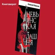 Невьянская башня - Книговорот