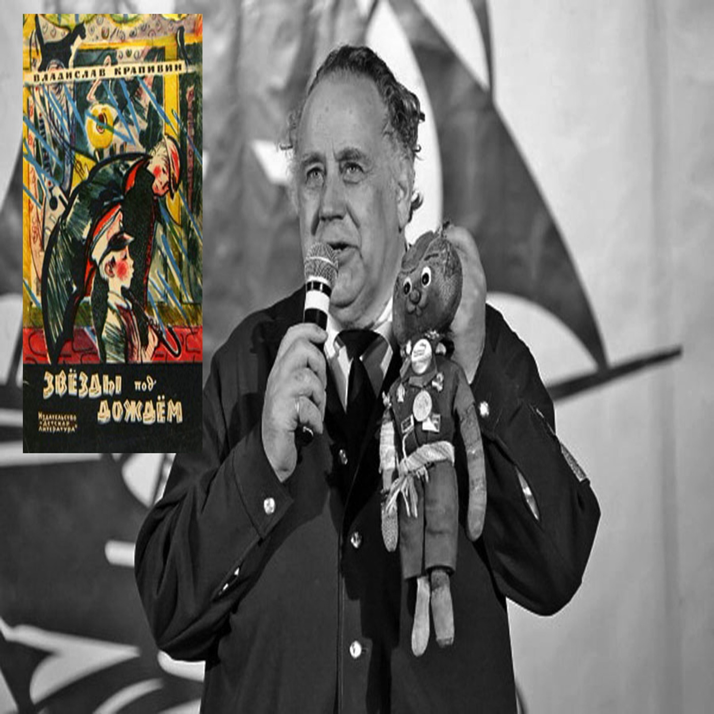 Владислав Крапивин "Звезды под дождем"