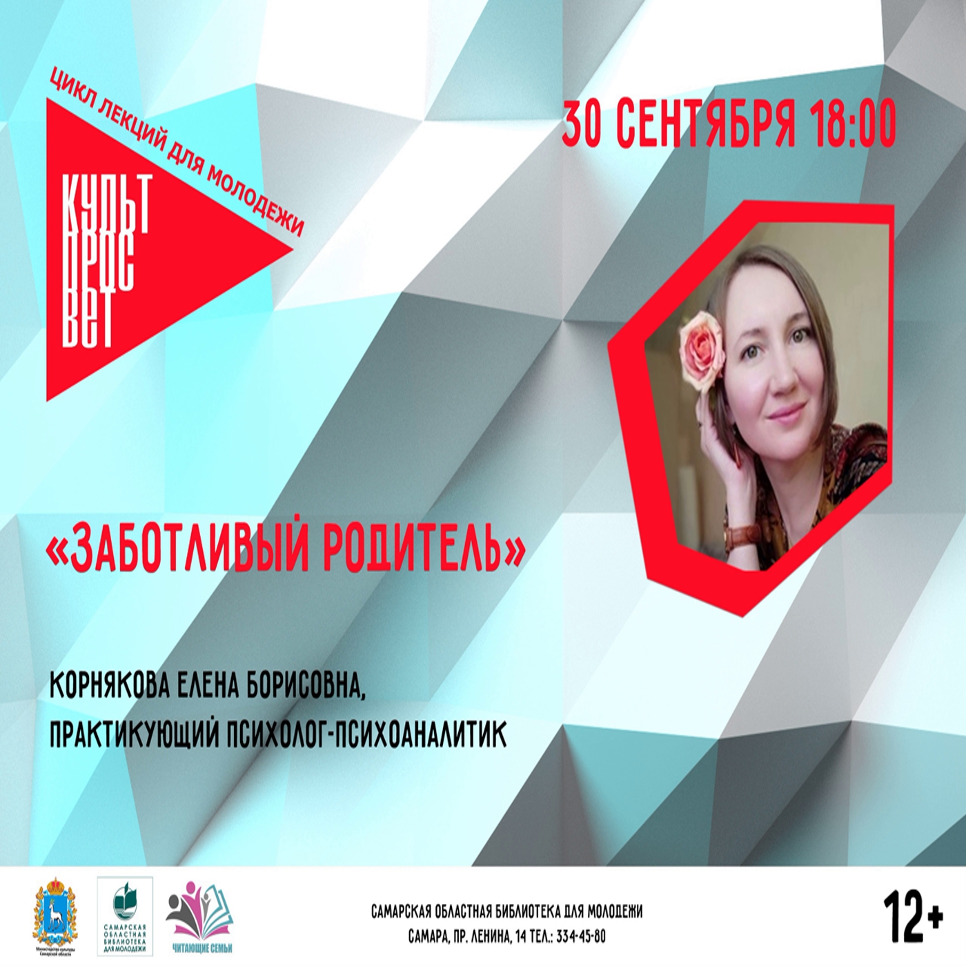 Заботливый родитель