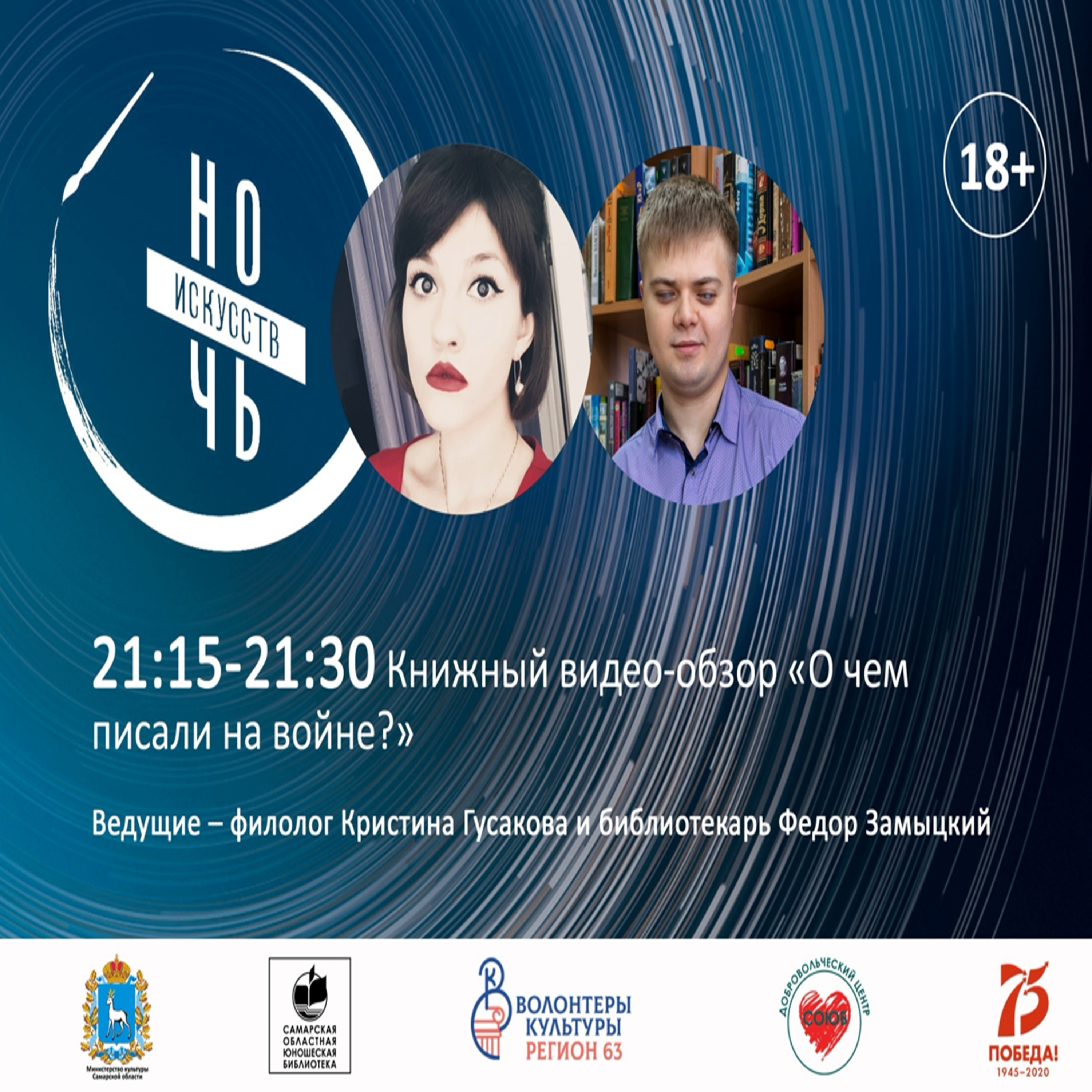 О чем писали на войне?