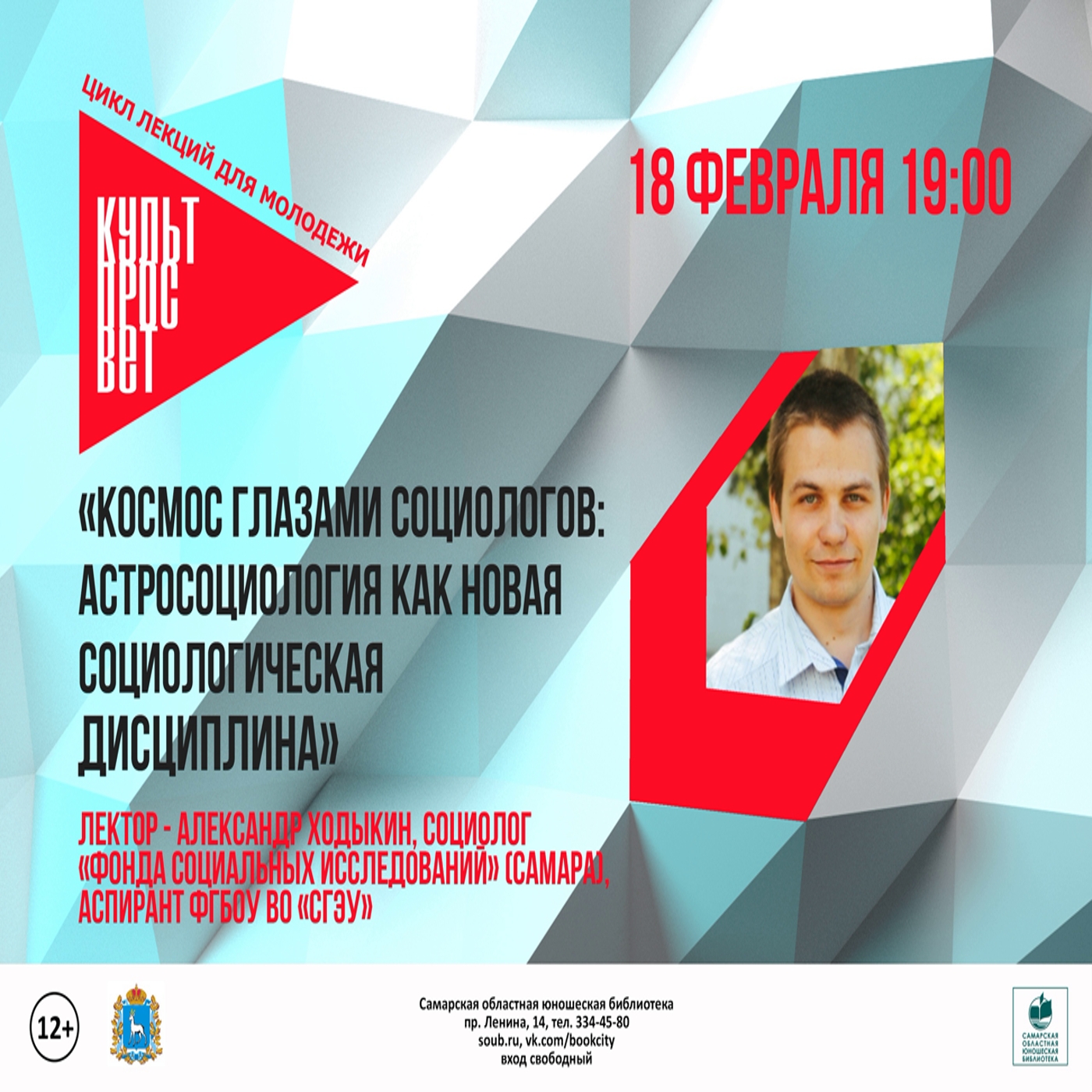 Космос глазами социологов: астросоциология как новая социологическая дисциплина.