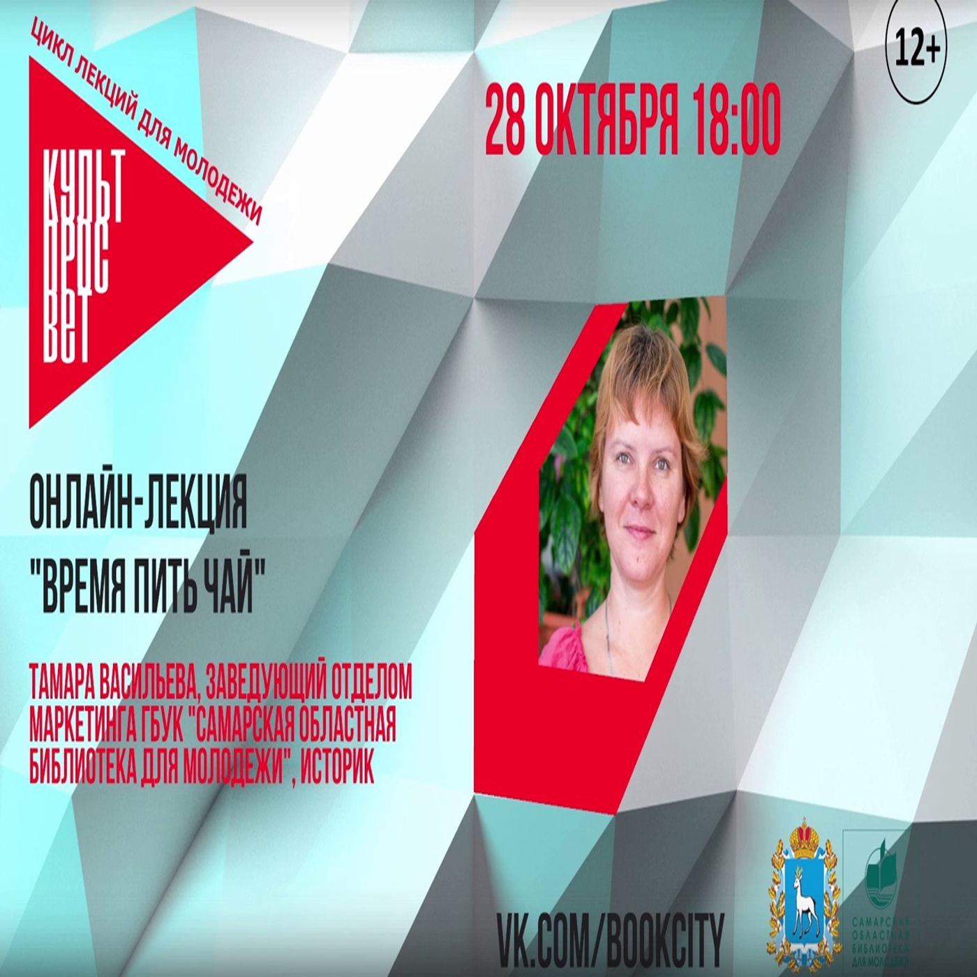 Время пить чай