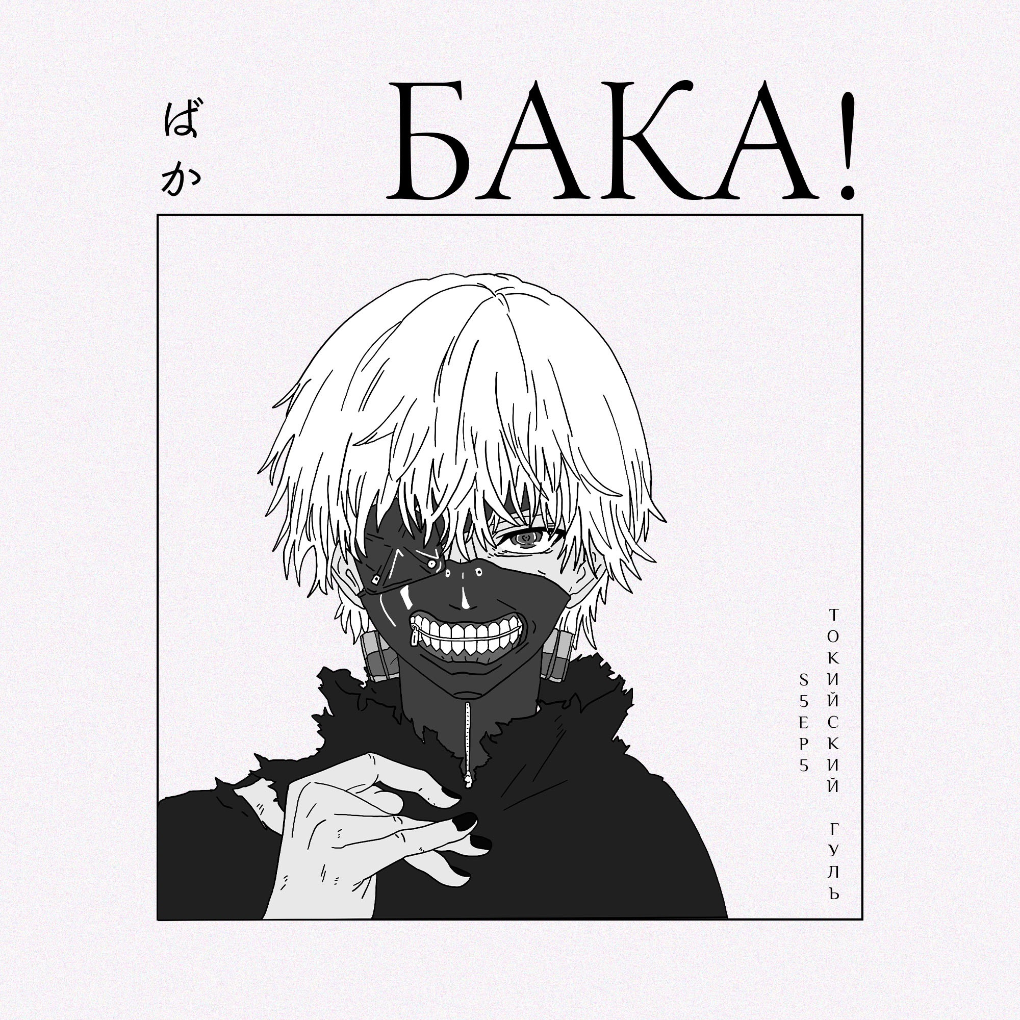 Токийский гуль | Что пошло не так с аниме и почему стоит читать мангу episode artwork