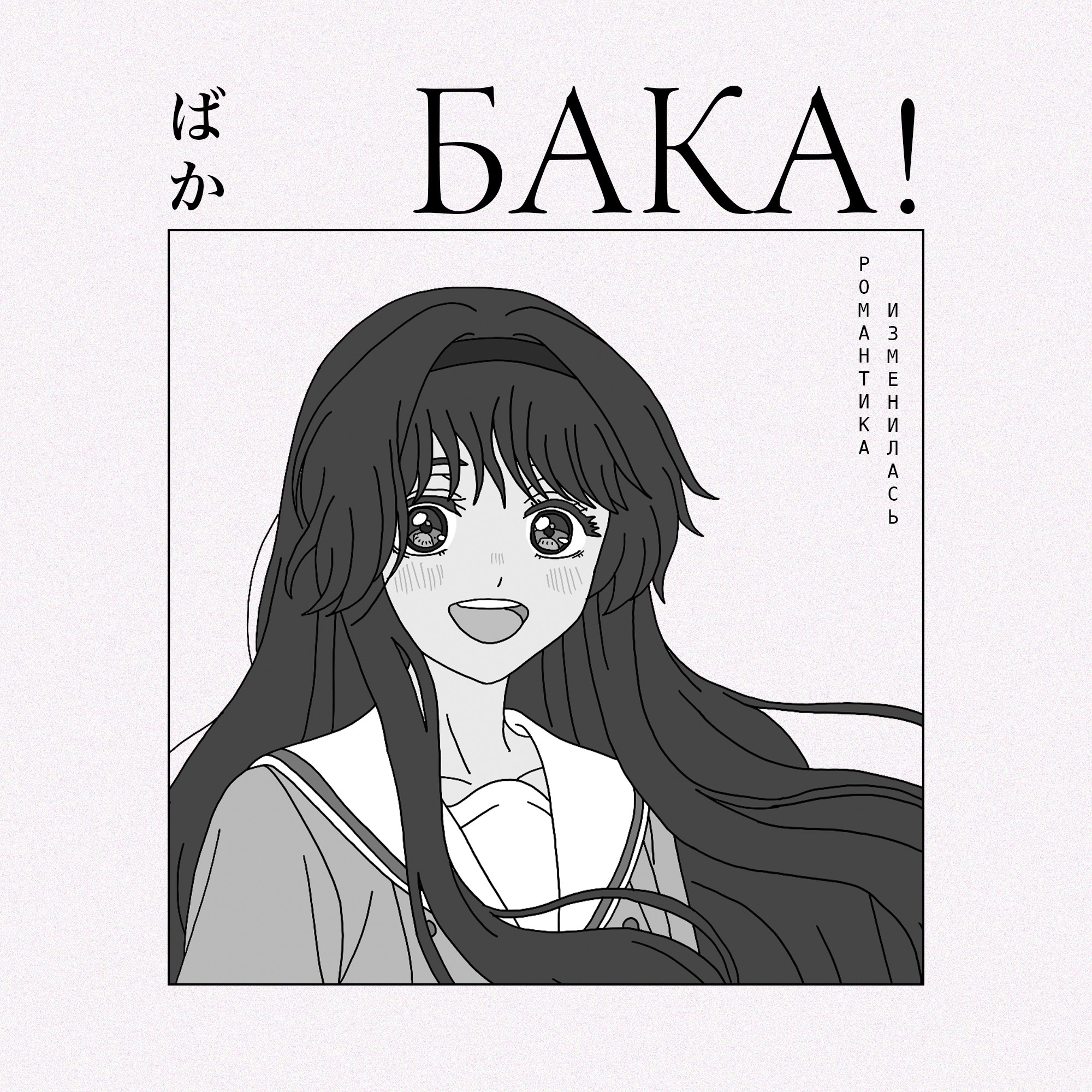 Романтика навсегда изменилась! Что это значит? | Эссе podcast