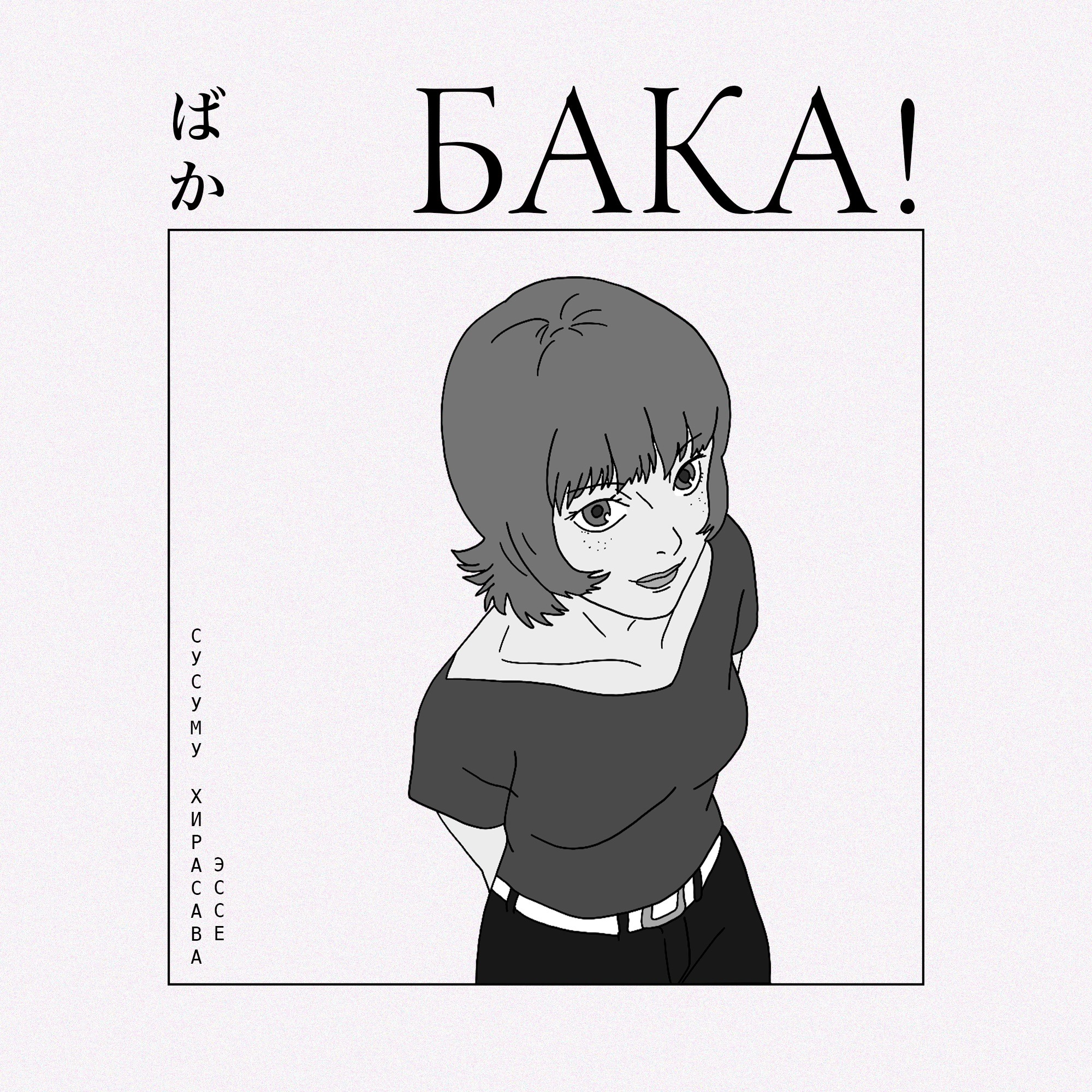 Почему Берсерк и Паприка звучат так!? | Эссе Почему Берсерк и Паприка звучат так!? | Эссе