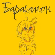 Как «Баракамон» согревает душу | Подкаст