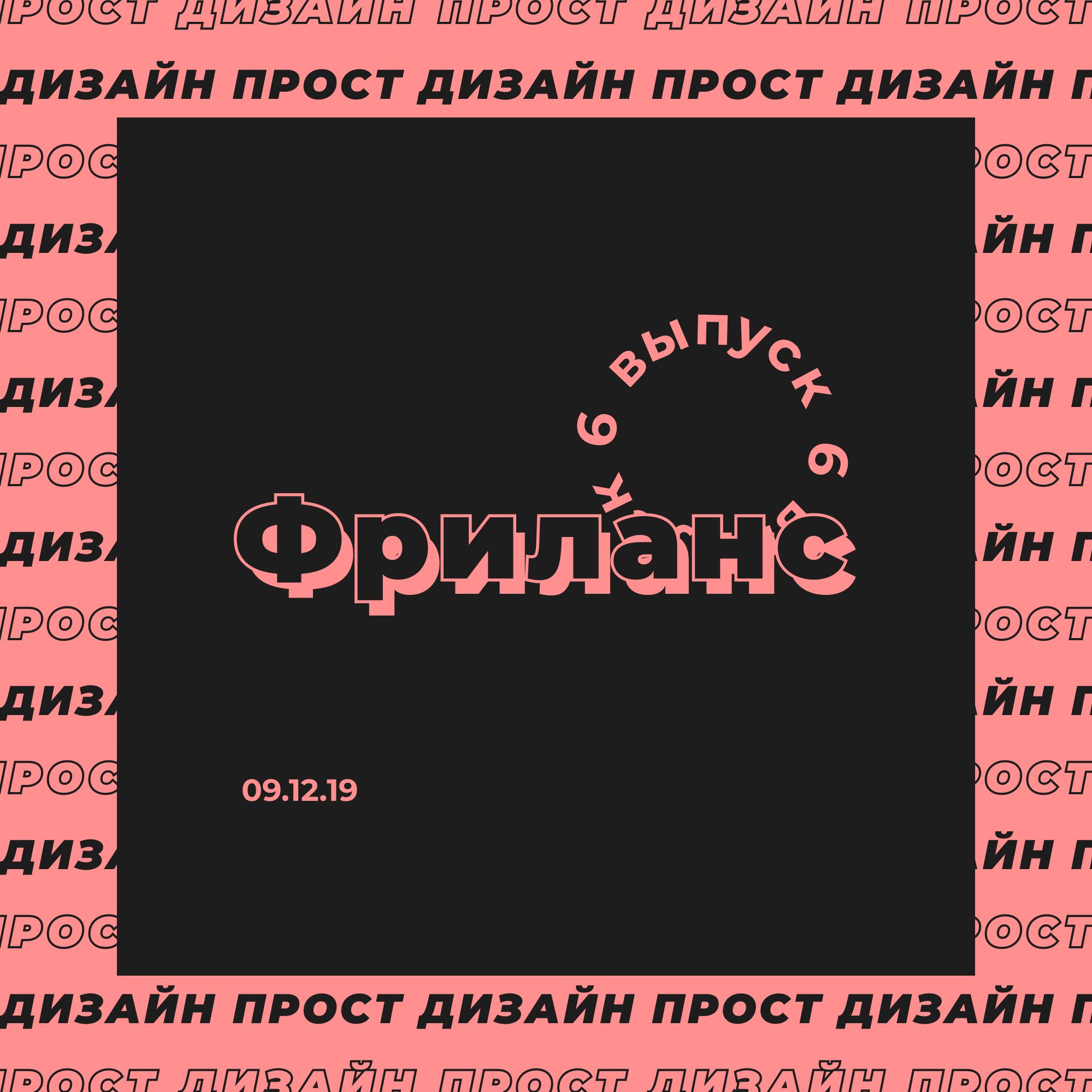 1.06 Спецпроект Фриланс