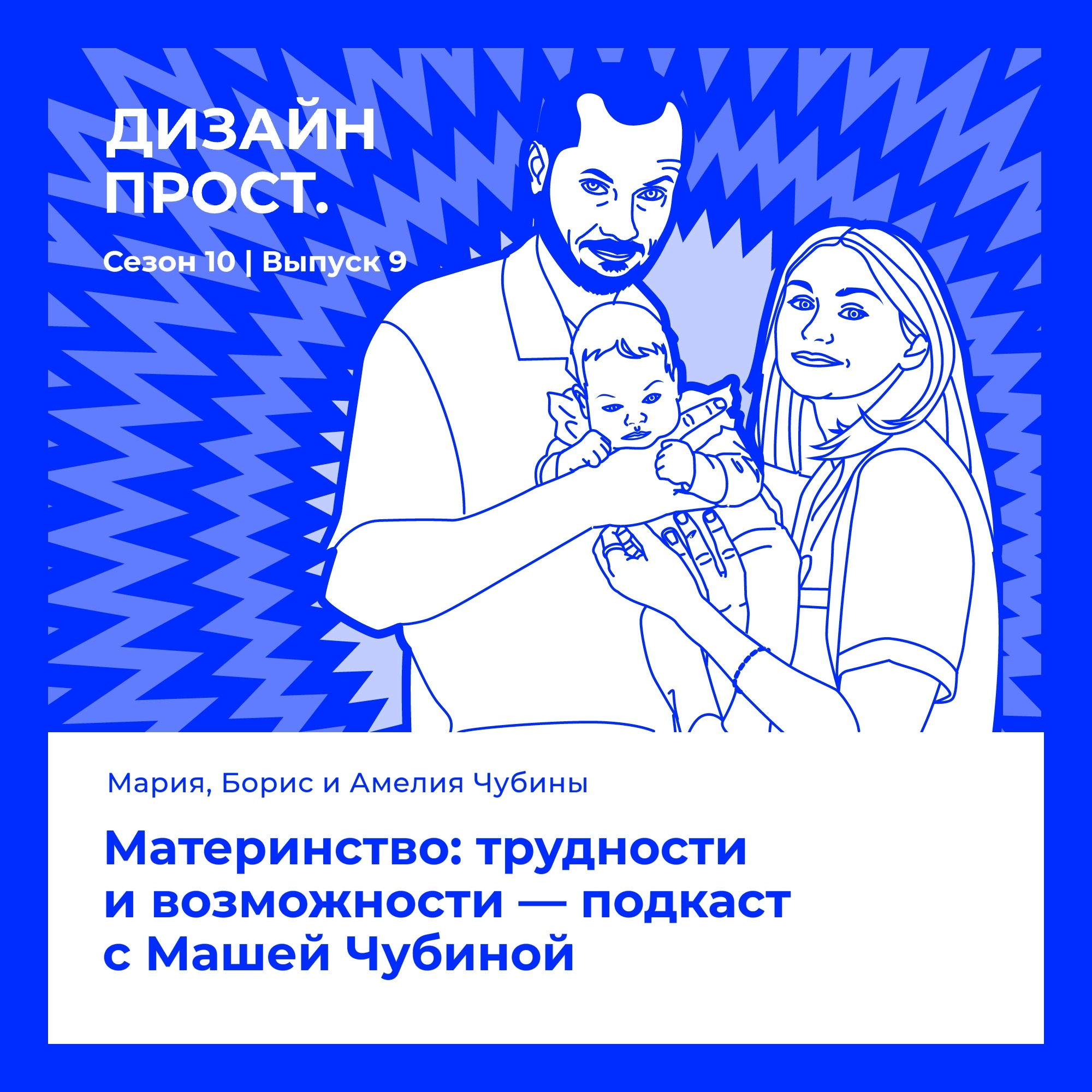 Материнство: трудности и возможности. Маша Чубина ("Дизайн Тащит") episode artwork