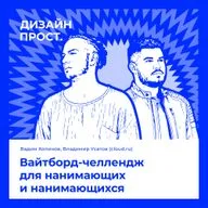 Вайтборд-челлендж
для нанимающих
и нанимающихся