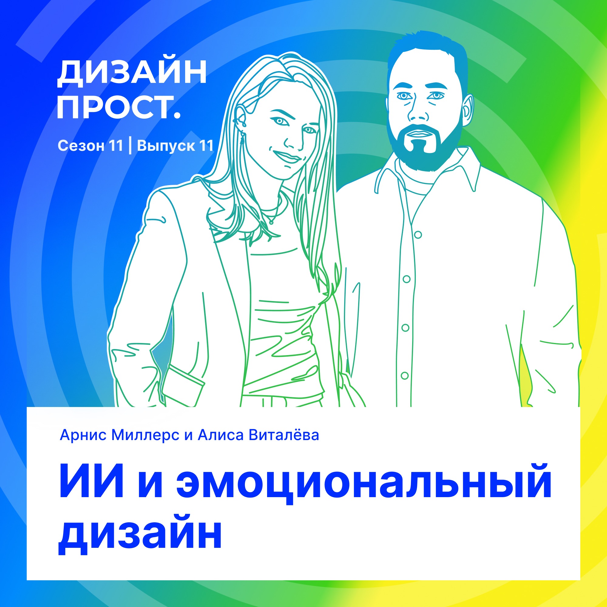 ИИ и эмоциональный дизайн