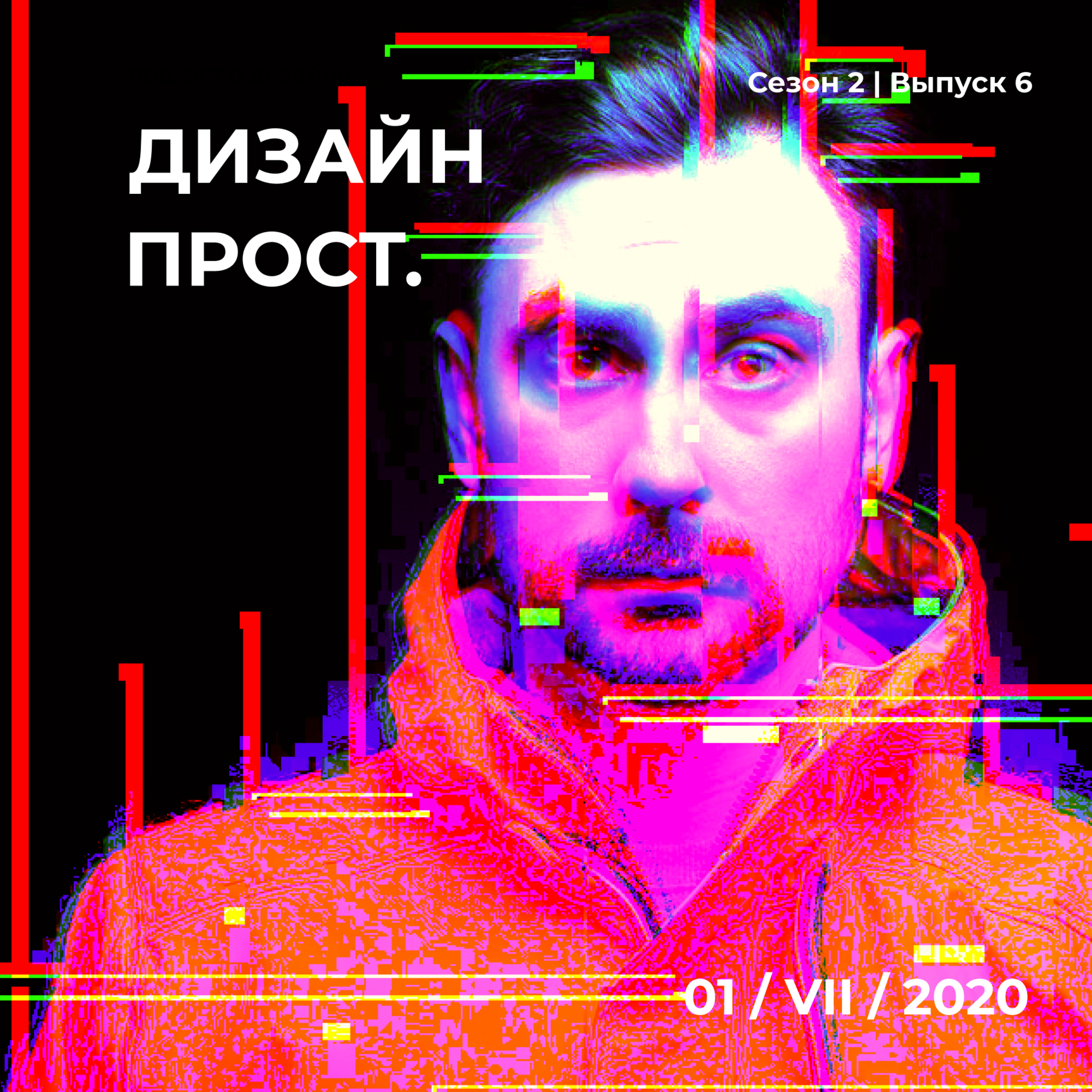 2.06 BRODesign: Макс Алимкин и разговоры об айдентике episode artwork